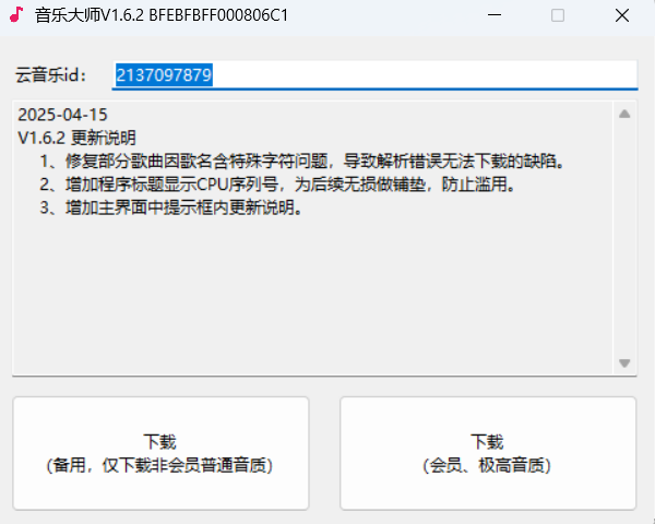 【PC】音乐大师 1.6.2网抑云音乐下载工具✨极简0.2M第4张插图 【PC】音乐大师 1.6.2网抑云音乐下载工具✨极简0.2M第4张插图