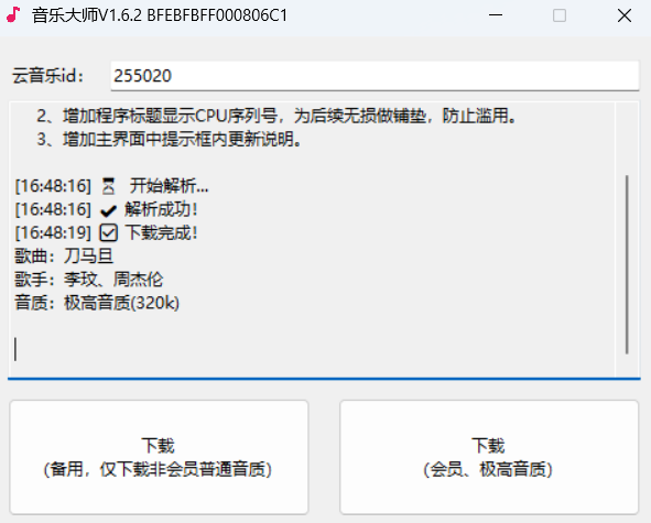 【PC】音乐大师 1.6.2网抑云音乐下载工具✨极简0.2M第6张插图 【PC】音乐大师 1.6.2网抑云音乐下载工具✨极简0.2M第6张插图