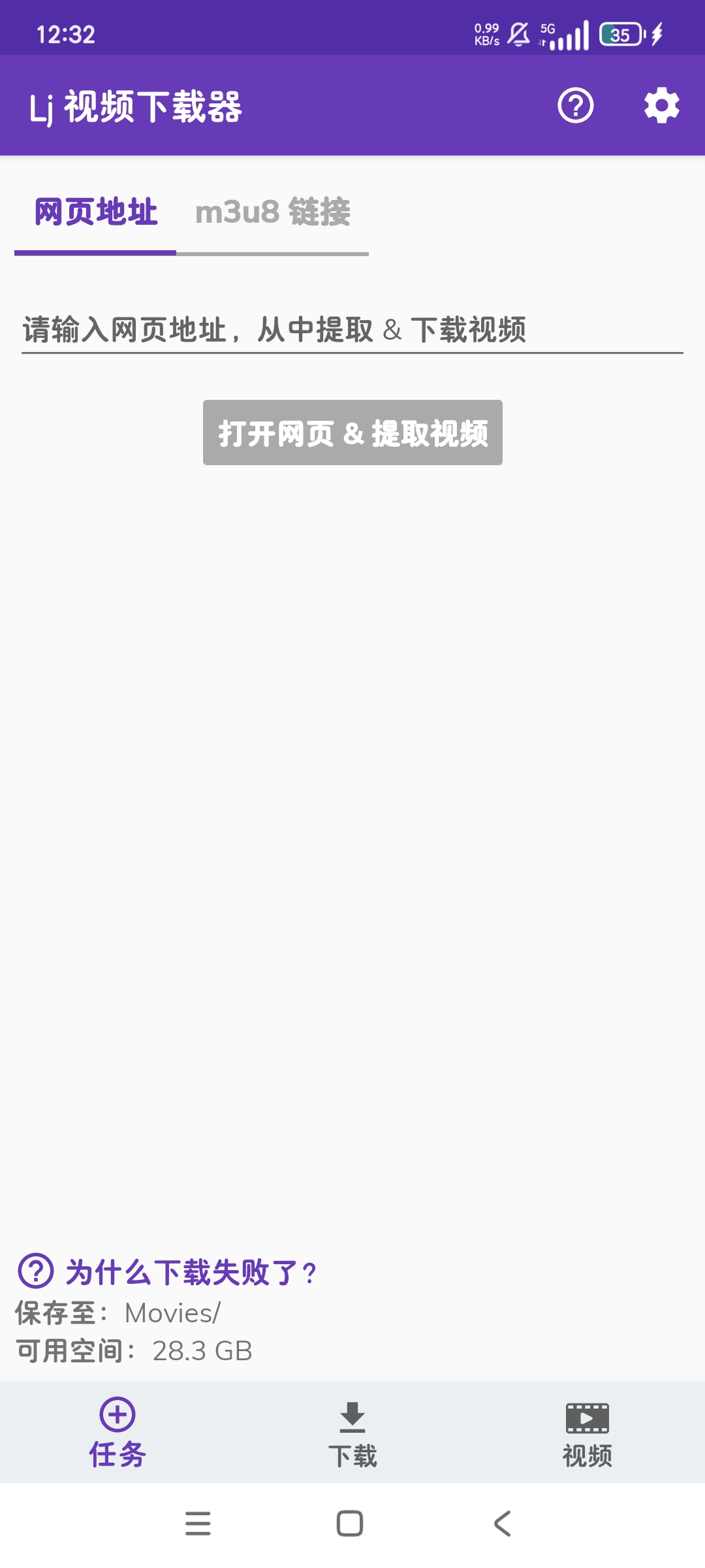 Lj 视频下载器✨不限速✨批量下载✨支持多种格式下载第7张插图 Lj 视频下载器✨不限速✨批量下载✨支持多种格式下载第7张插图