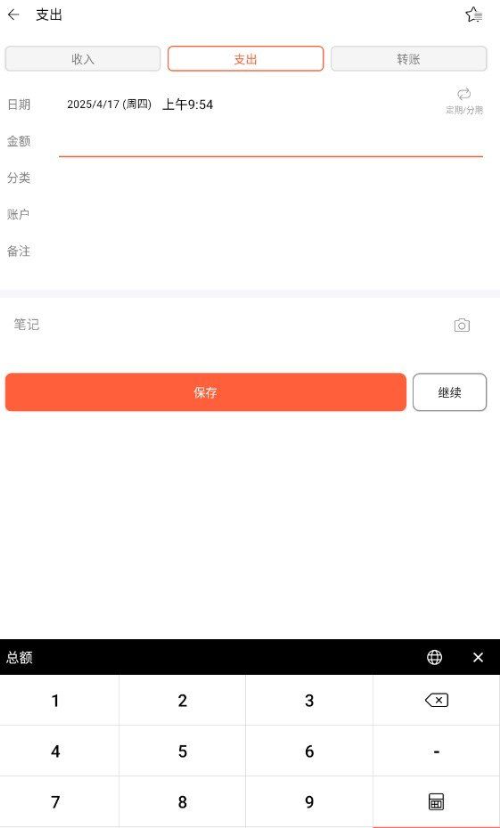 快速记账器！第5张插图