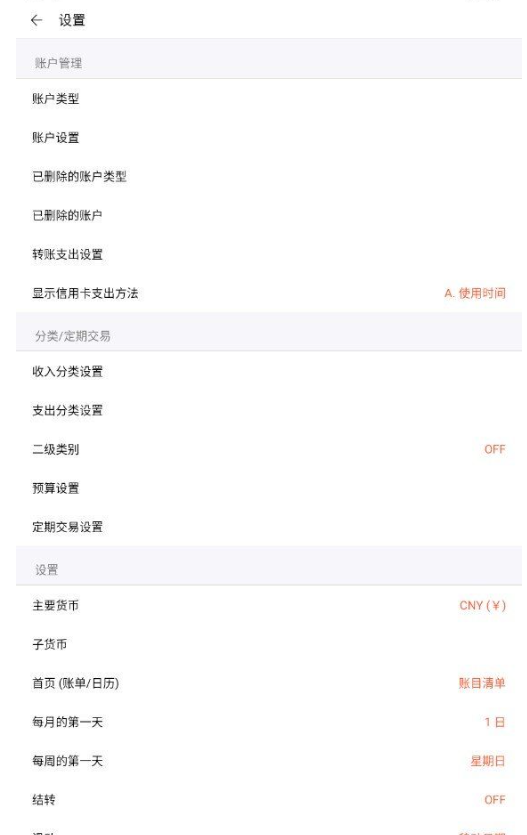 快速记账器!第7张插图 快速记账器!第7张插图