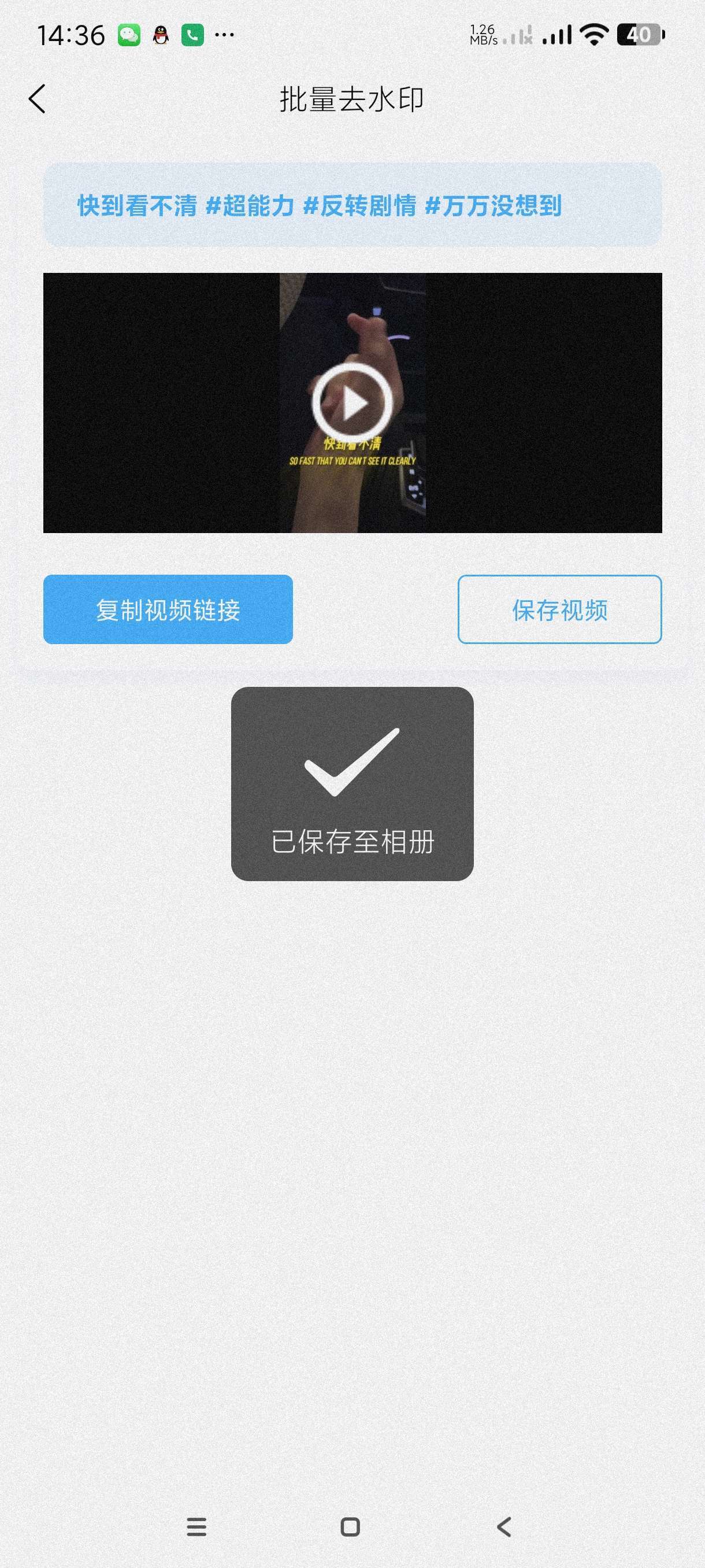 【去水印合集】青青去水印去水印泡泡龙下载第4张插图