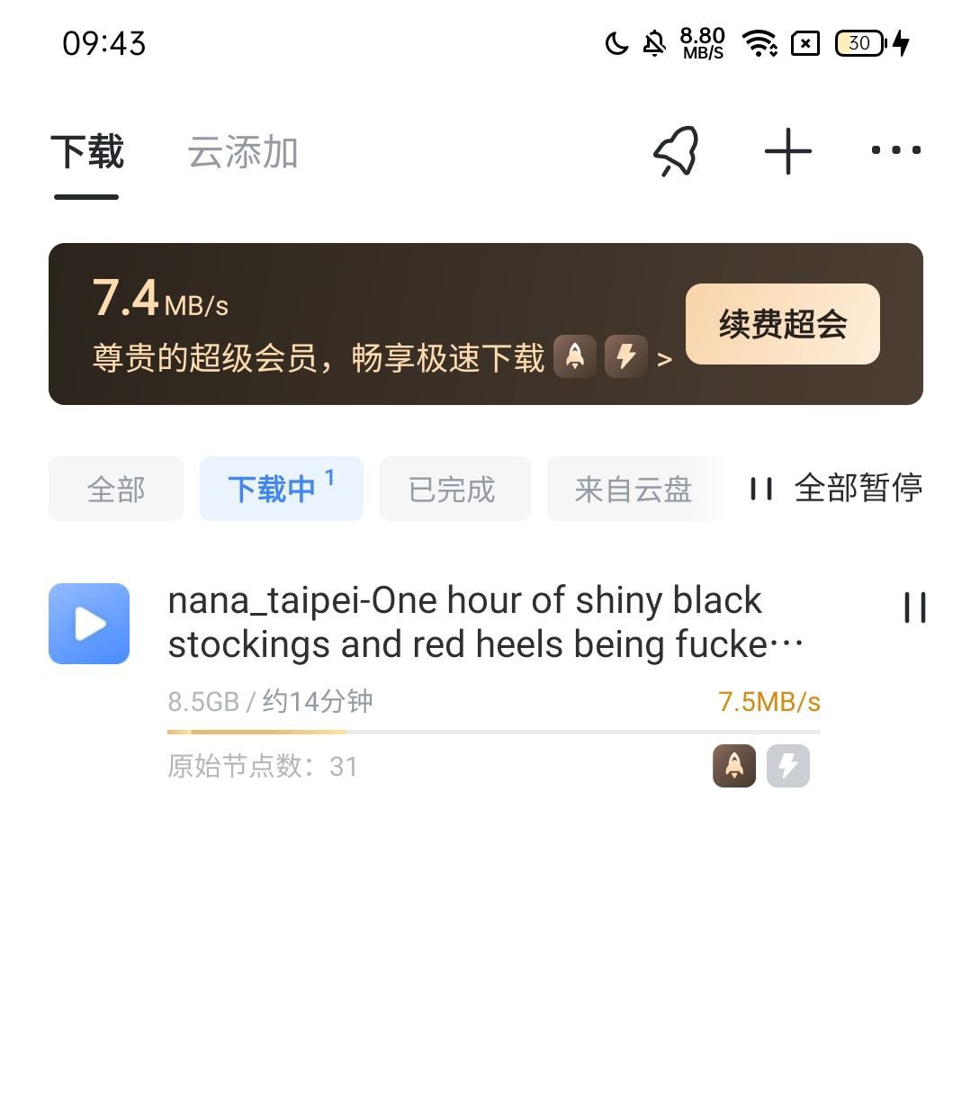 【合集】迅雷绿化SVIP版虚拟大师高级版支付宝芝麻粒自动任务第6张插图 【合集】迅雷绿化SVIP版虚拟大师高级版支付宝芝麻粒自动任务第6张插图