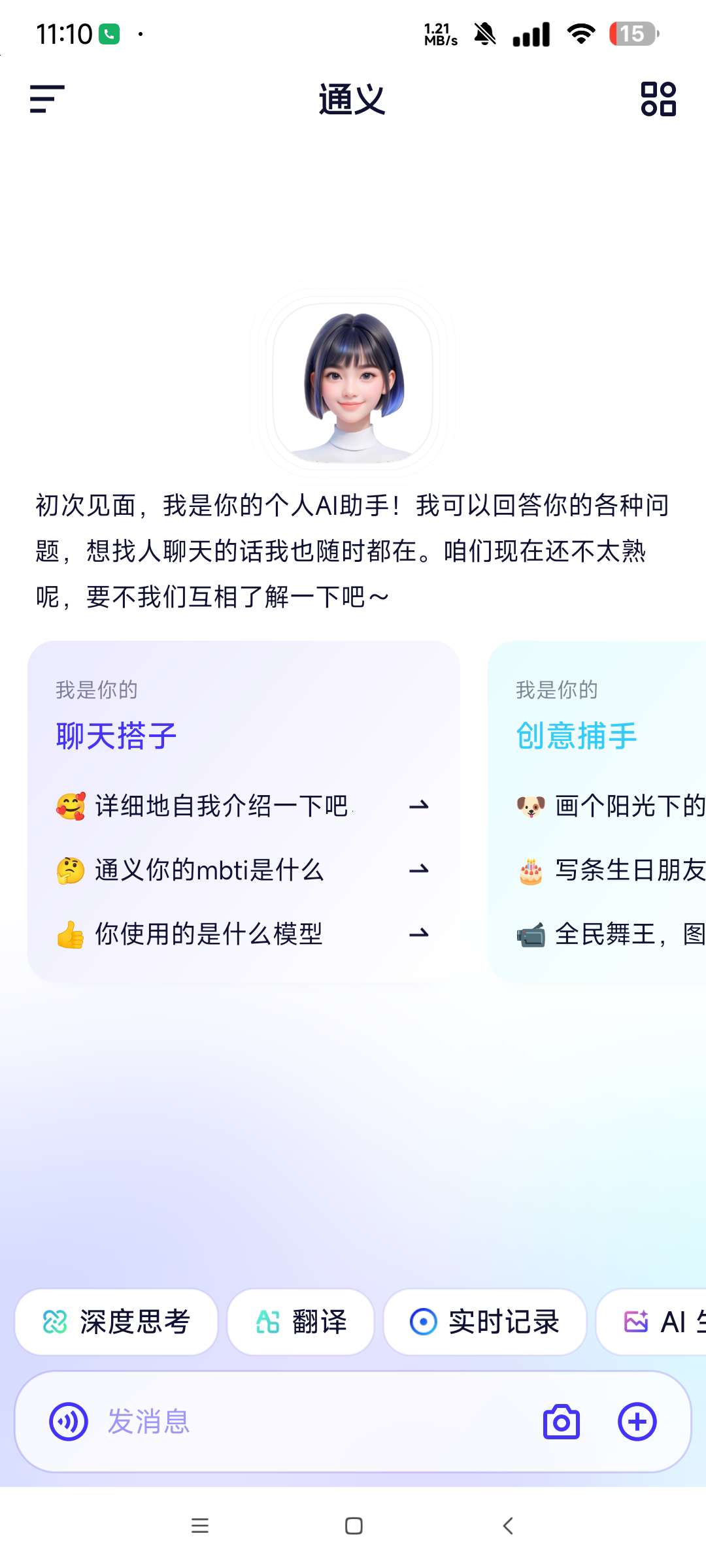 通义 超级Ai模型⭐一键Ai生成视频 图片 创作⭐第8张插图