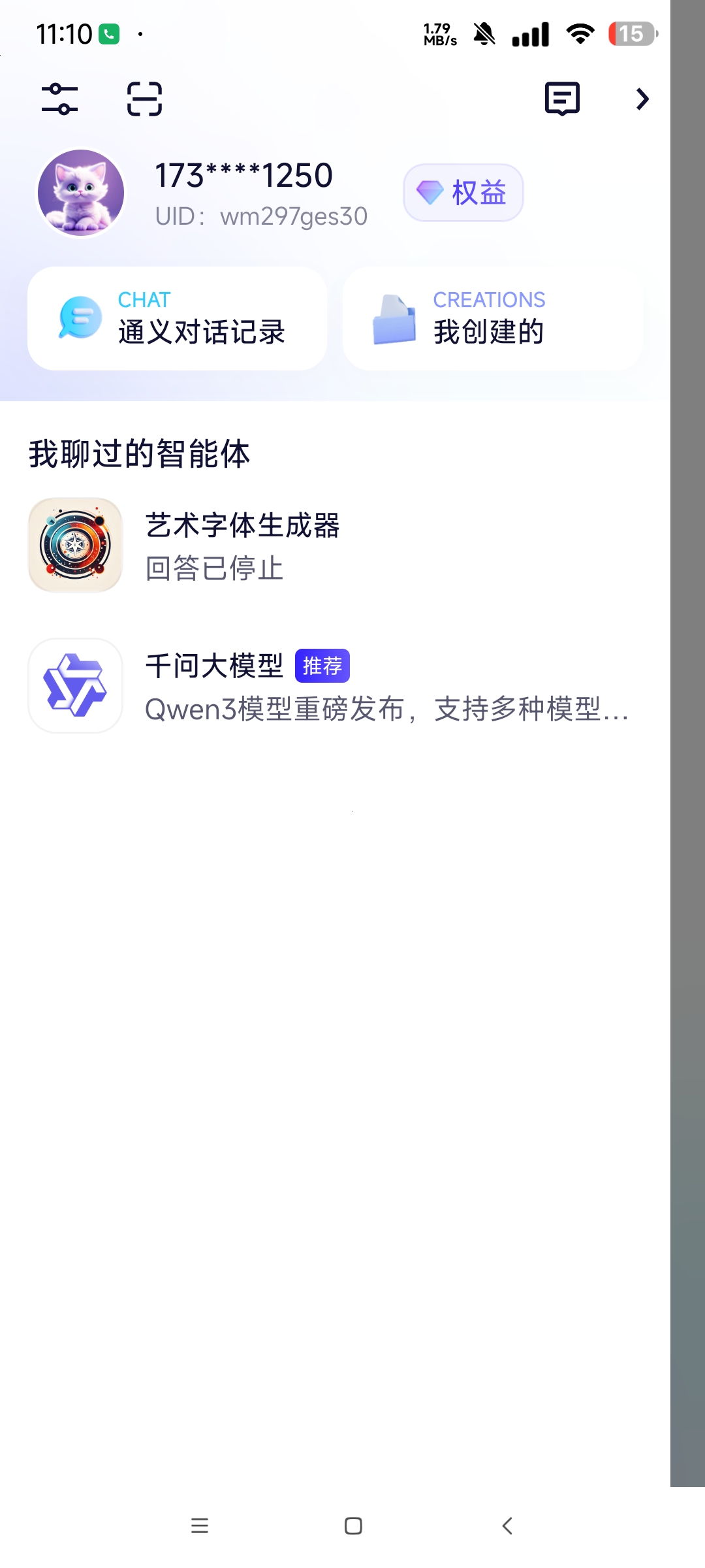 通义 超级Ai模型⭐一键Ai生成视频 图片 创作⭐第7张插图