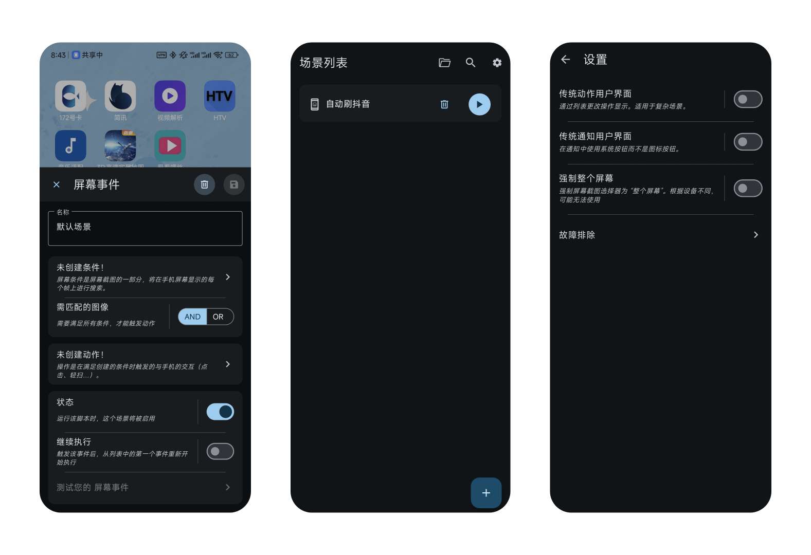 Klick’r自动点击~解放双手✨可识别图像第3张插图 Klick’r自动点击~解放双手✨可识别图像第3张插图