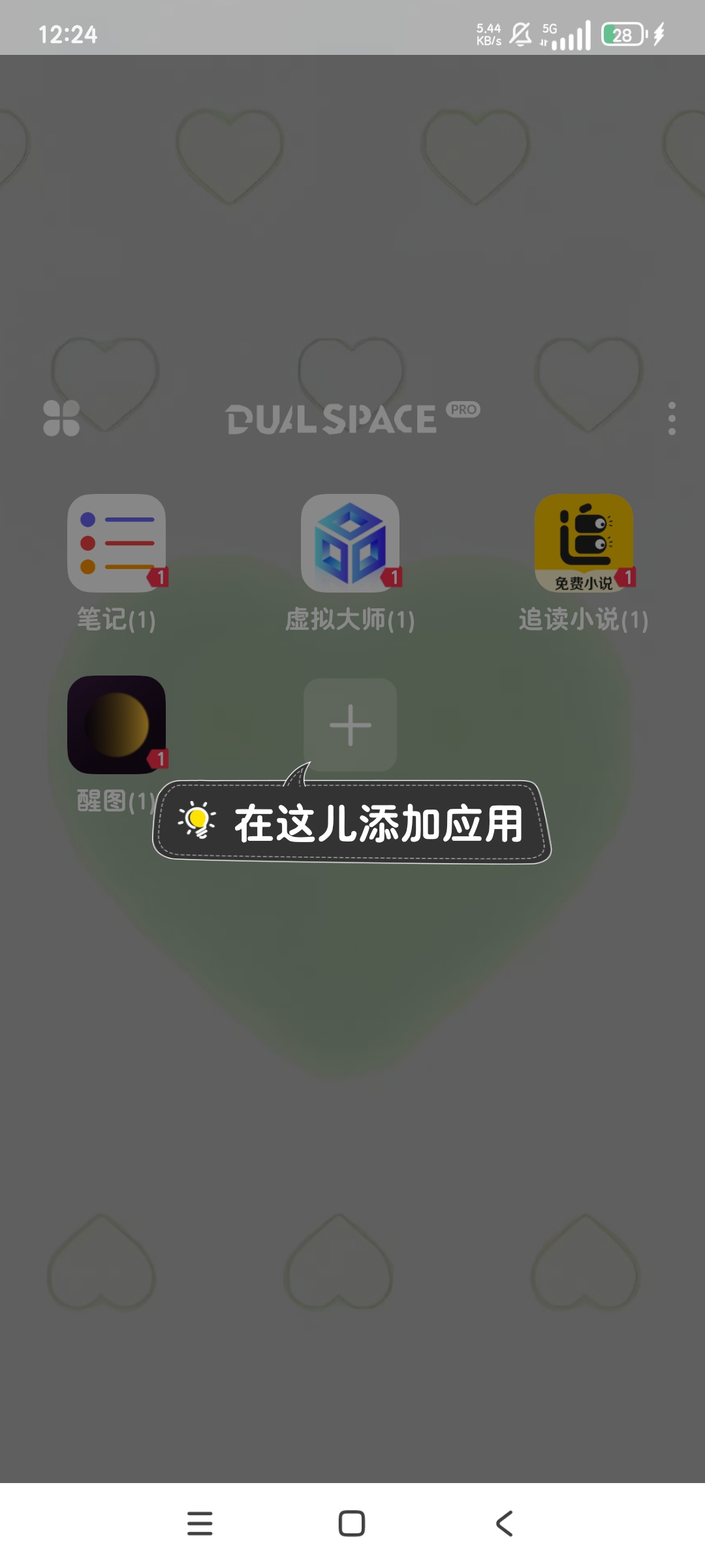 DualSpace双开空间专业版打开即用无限分身第6张插图 DualSpace双开空间专业版打开即用无限分身第6张插图