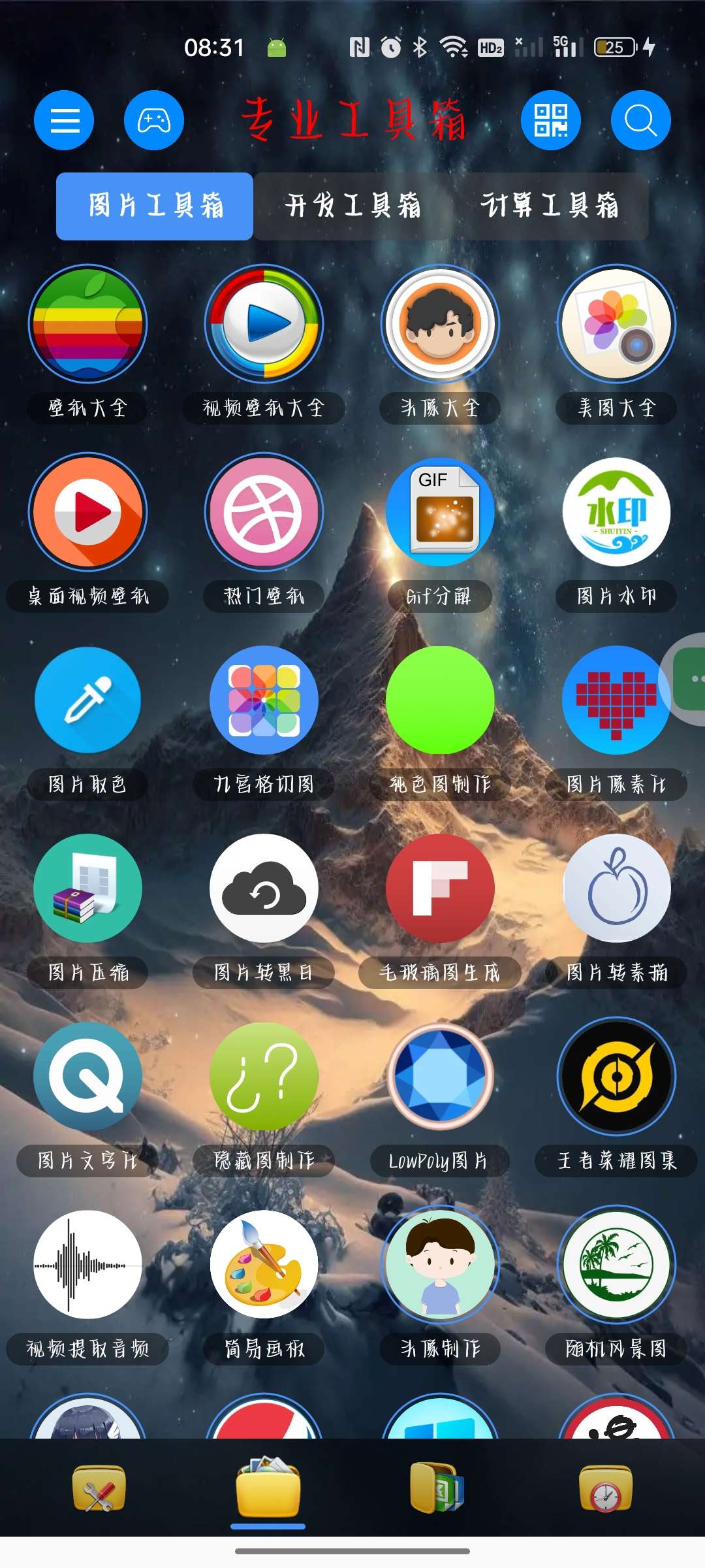 太极工具箱🧰万能安卓工具箱内置几百功能第5张插图 太极工具箱🧰万能安卓工具箱内置几百功能第5张插图