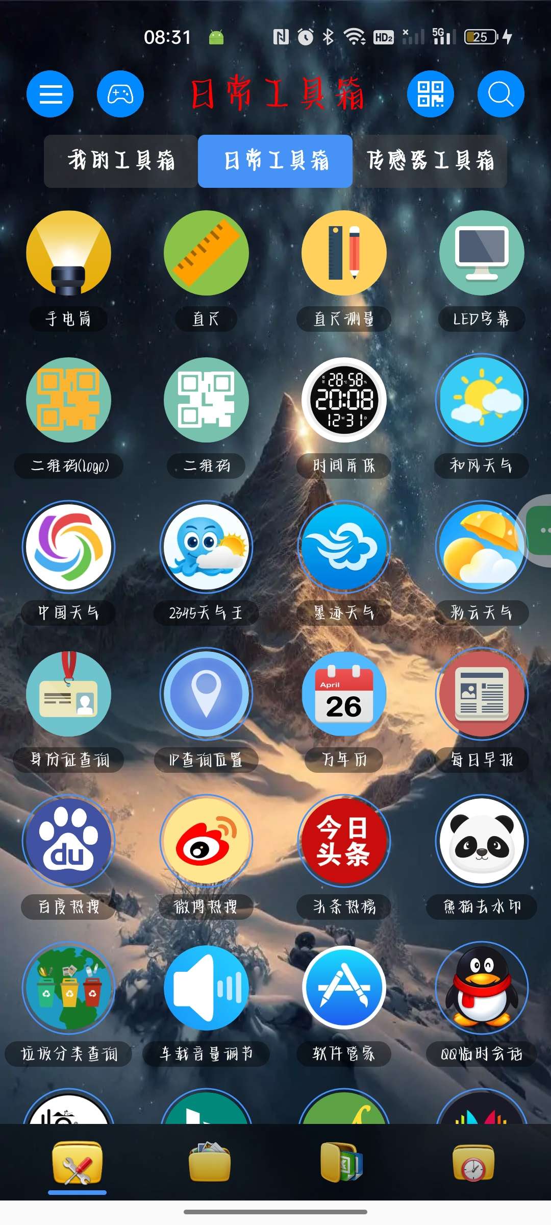 太极工具箱🧰万能安卓工具箱内置几百功能第8张插图 太极工具箱🧰万能安卓工具箱内置几百功能第8张插图