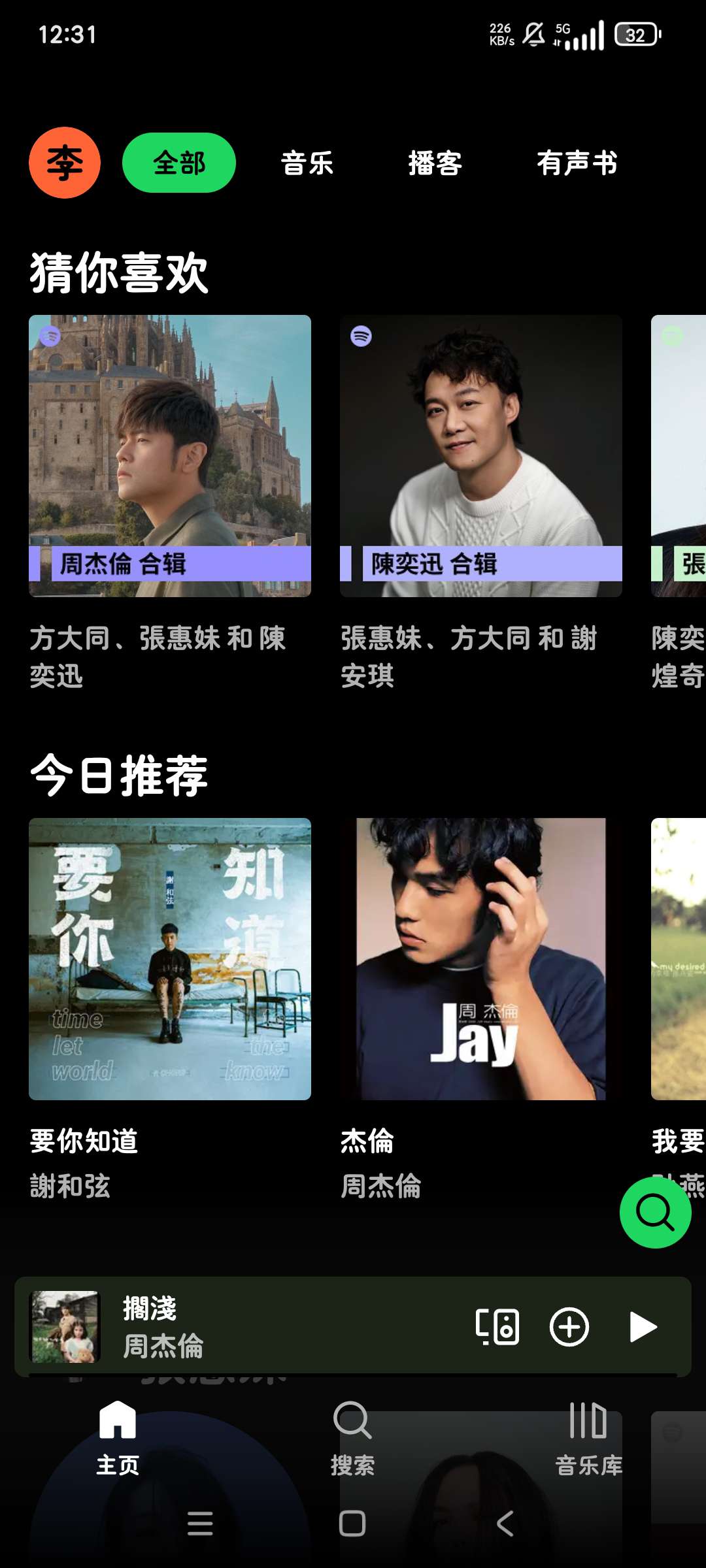 声破天全球音乐免费听纯净无广听音乐首选❗第5张插图 声破天全球音乐免费听纯净无广听音乐首选❗第5张插图