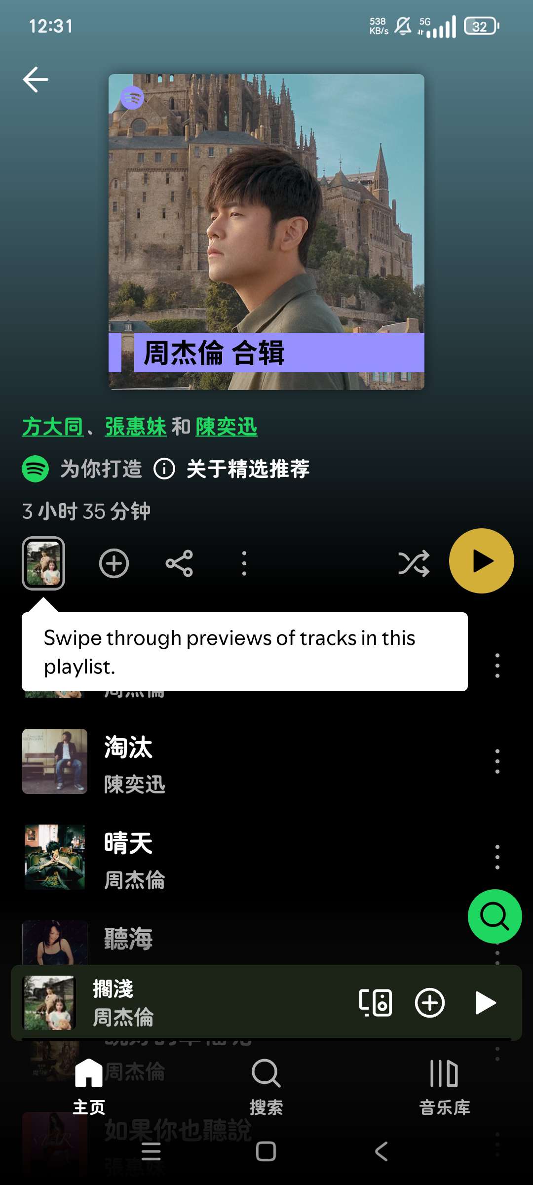 声破天全球音乐免费听纯净无广听音乐首选❗第7张插图 声破天全球音乐免费听纯净无广听音乐首选❗第7张插图