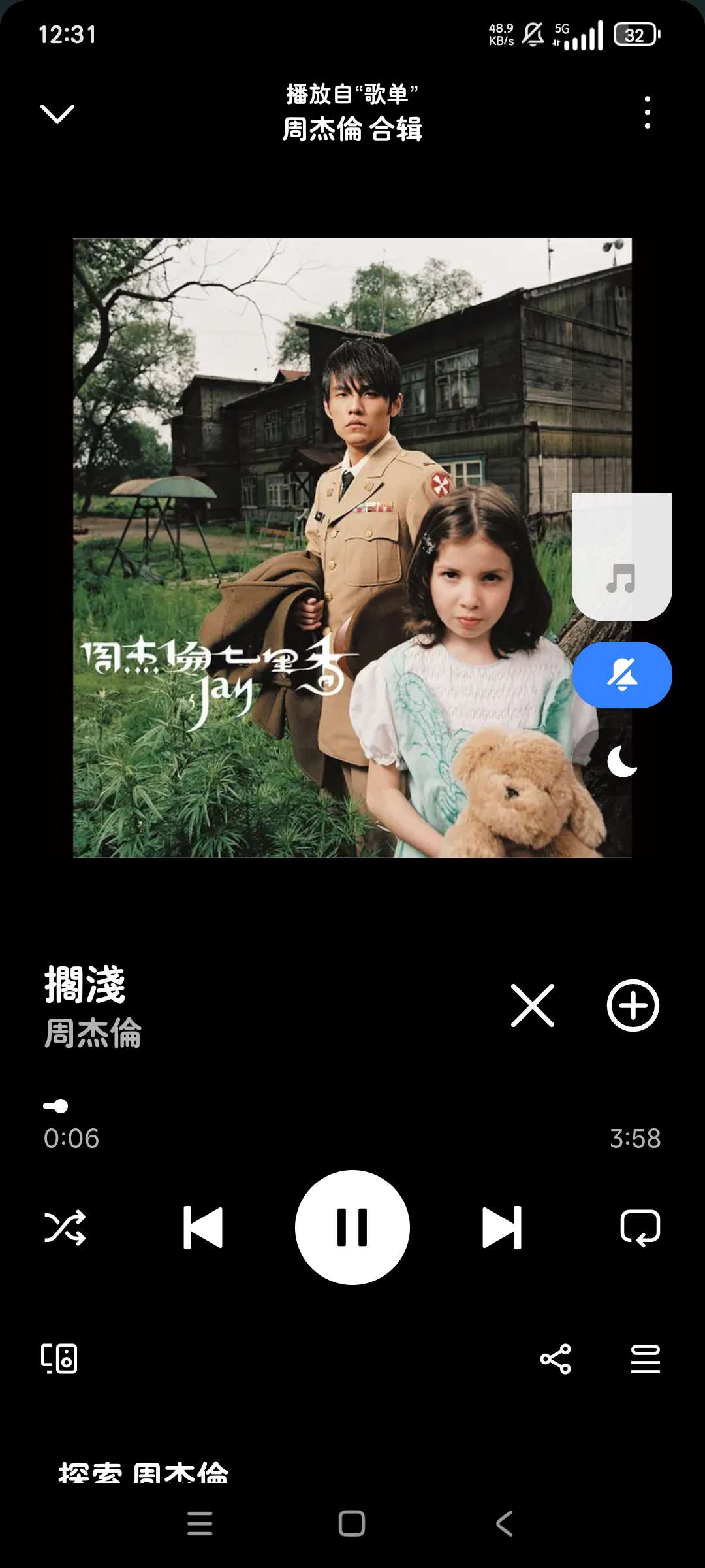 声破天全球音乐免费听纯净无广听音乐首选❗第6张插图 声破天全球音乐免费听纯净无广听音乐首选❗第6张插图