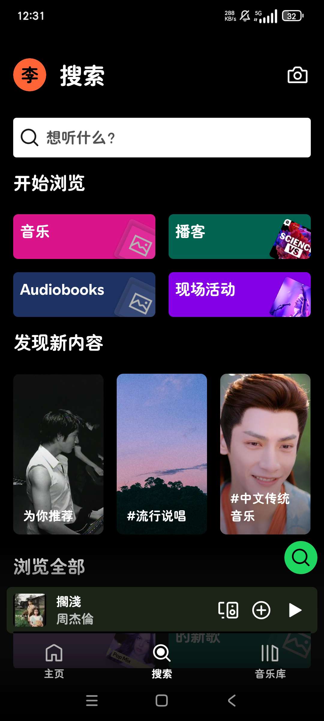 声破天全球音乐免费听纯净无广听音乐首选❗第9张插图 声破天全球音乐免费听纯净无广听音乐首选❗第9张插图