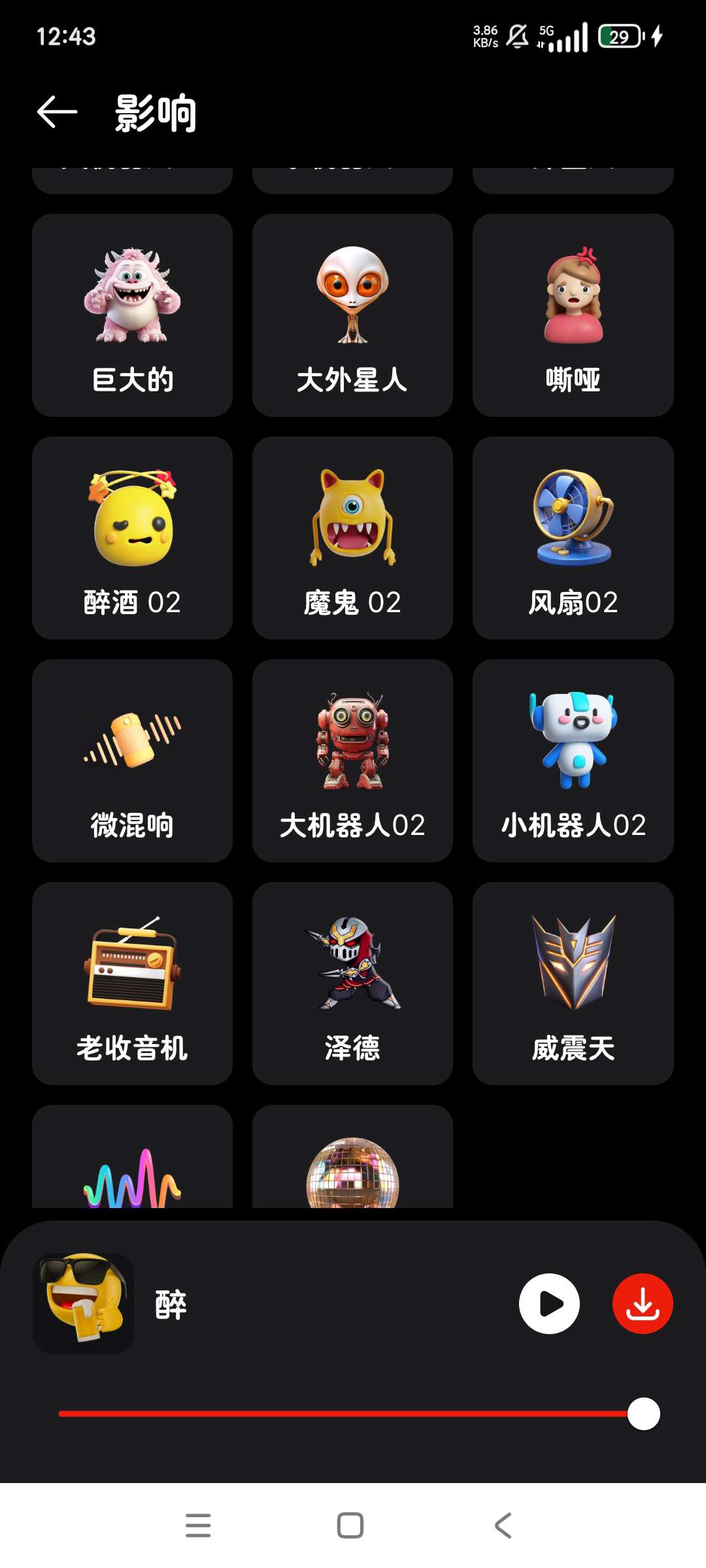 变声器高级版实时趣味变声各类恶搞语音包第8张插图 变声器高级版实时趣味变声各类恶搞语音包第8张插图