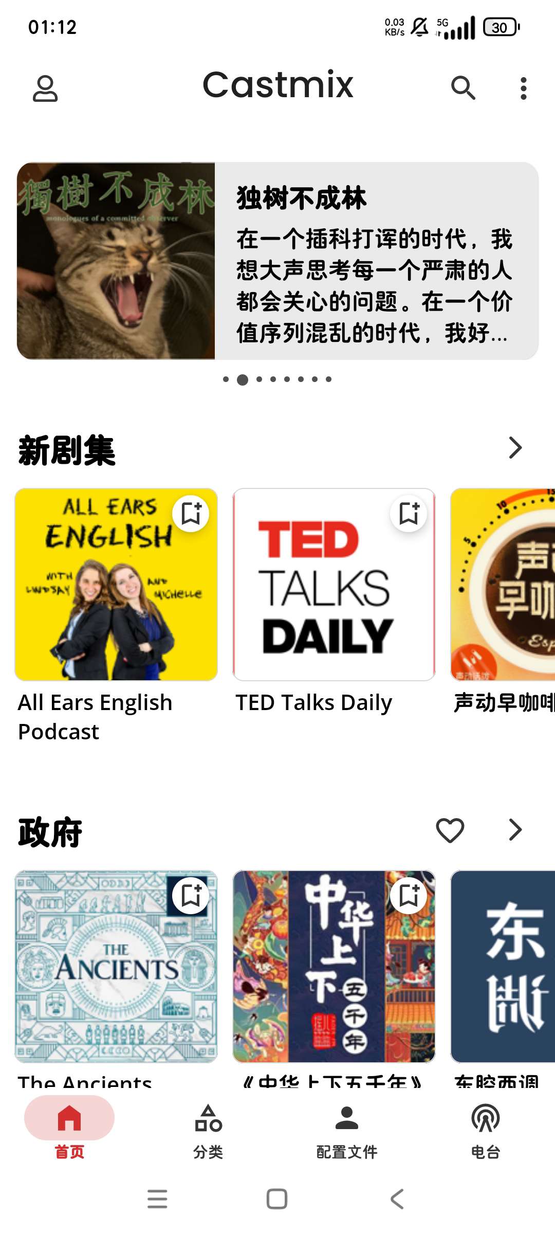 全球电台播客纯净绿色高级版第5张插图