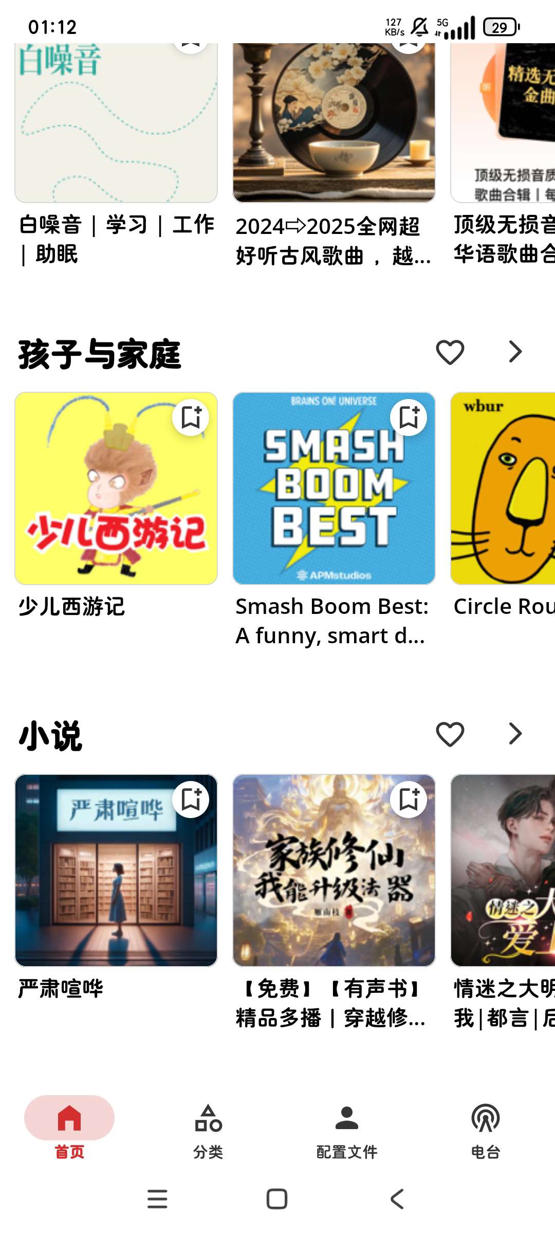 全球电台播客纯净绿色高级版第7张插图
