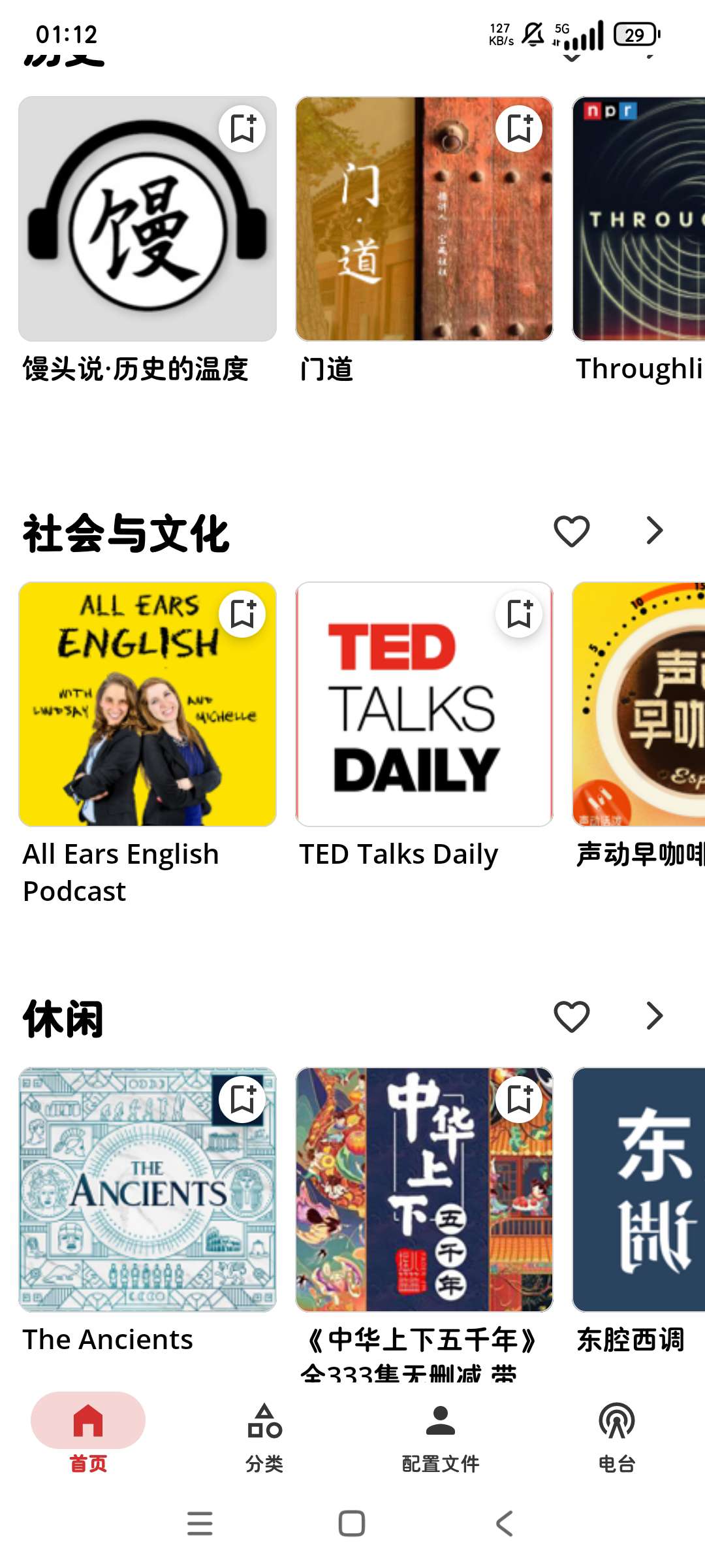 全球电台播客纯净绿色高级版第6张插图