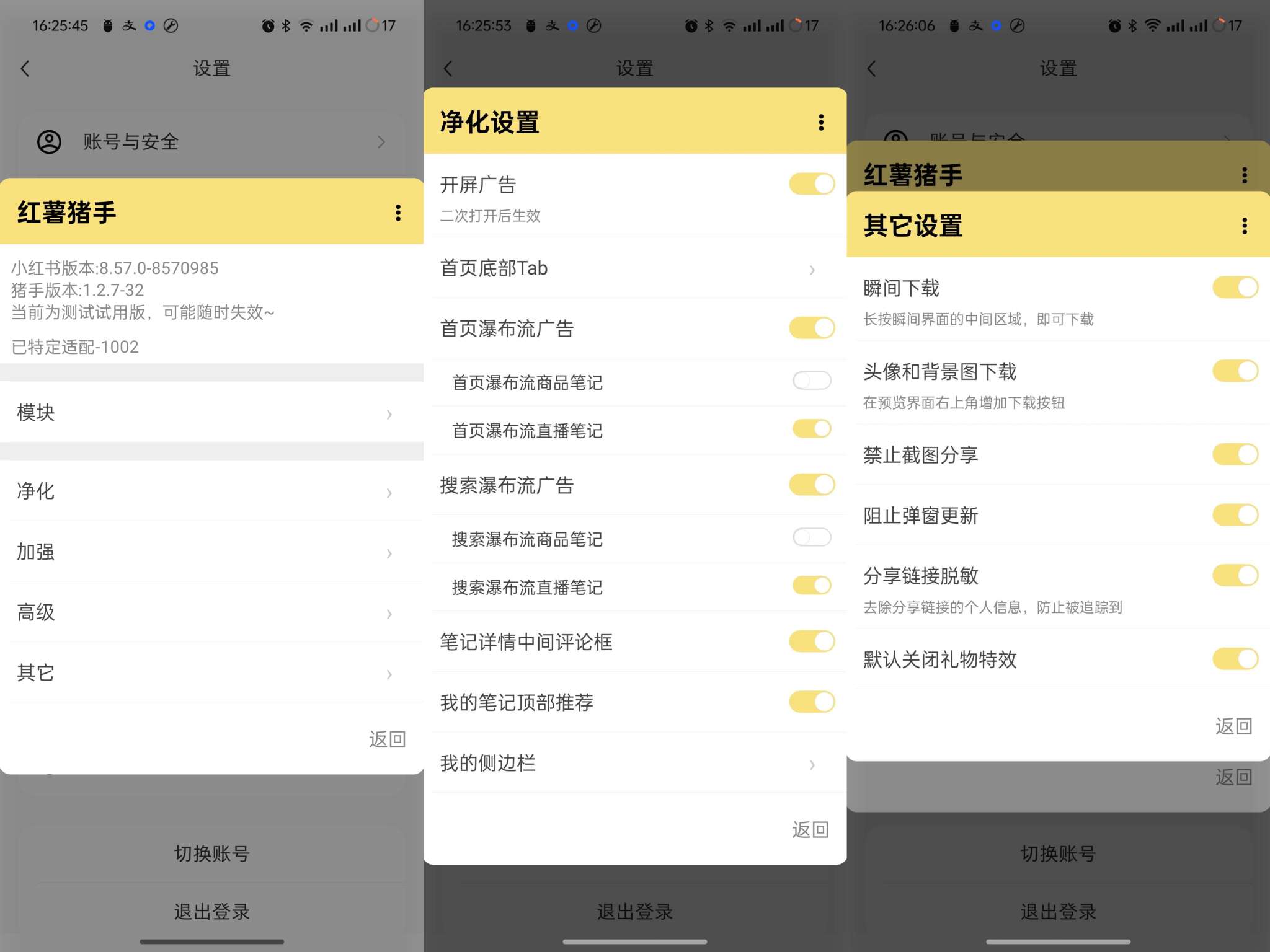 【合集】皮友助手+红薯助手+微博助手最新版附教程第7张插图