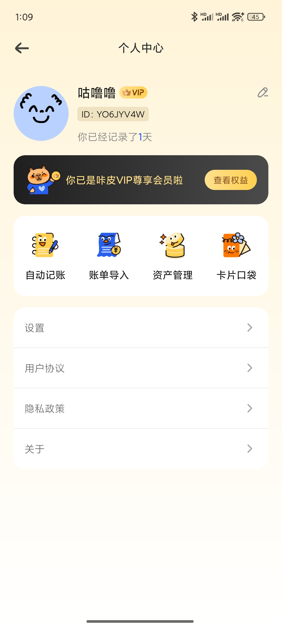 咔皮记账自动记账▪无限多账本▪AI助手▪解锁会员第8张插图