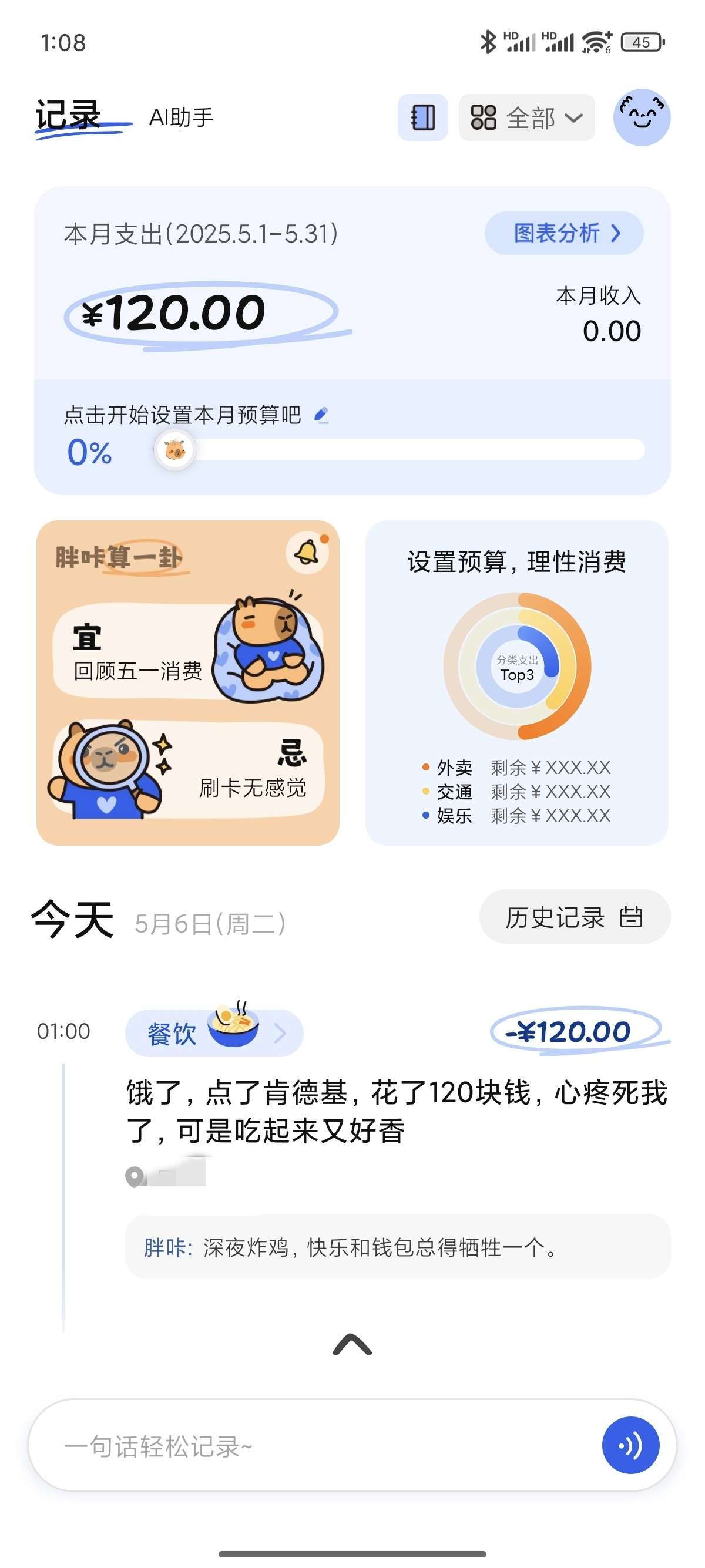 咔皮记账自动记账▪无限多账本▪AI助手▪解锁会员第5张插图