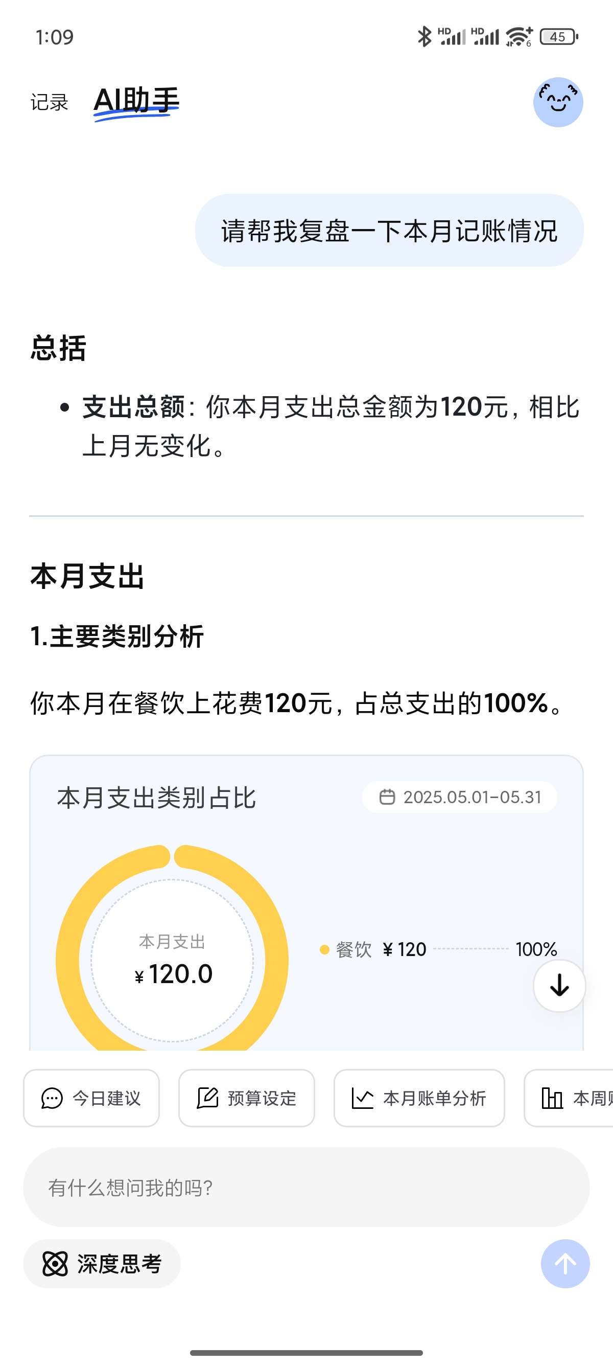 咔皮记账自动记账▪无限多账本▪AI助手▪解锁会员第7张插图
