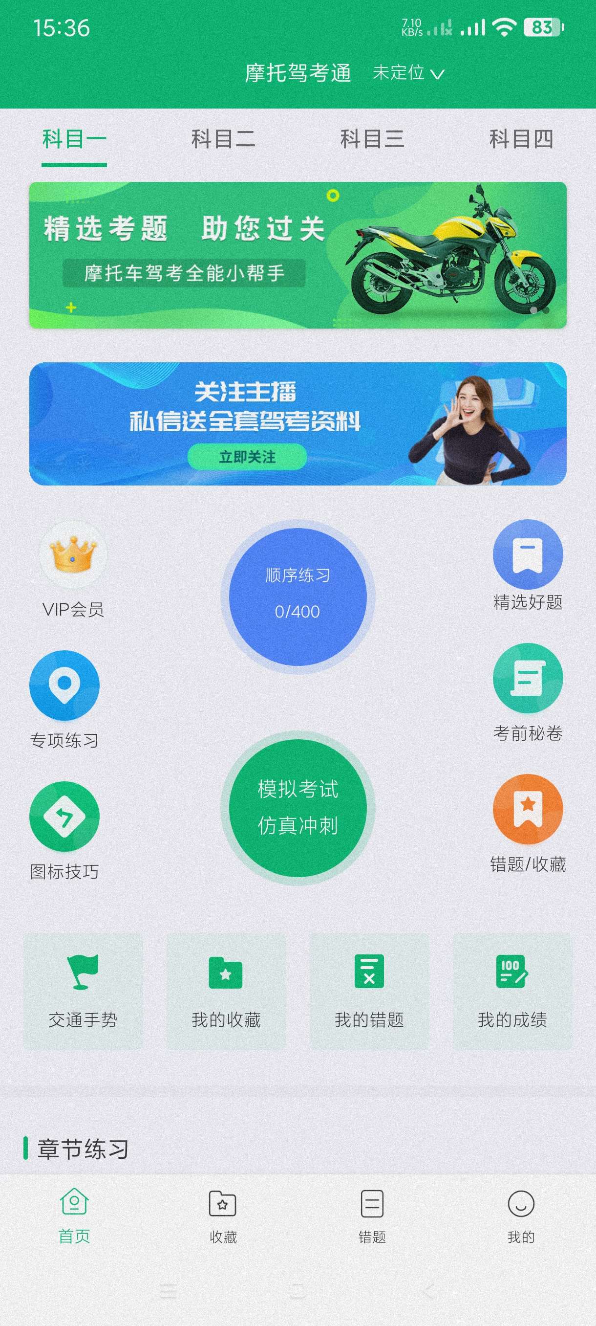 摩托驾考通3.9.9考摩托证必备~登入就是永久会员第4张插图