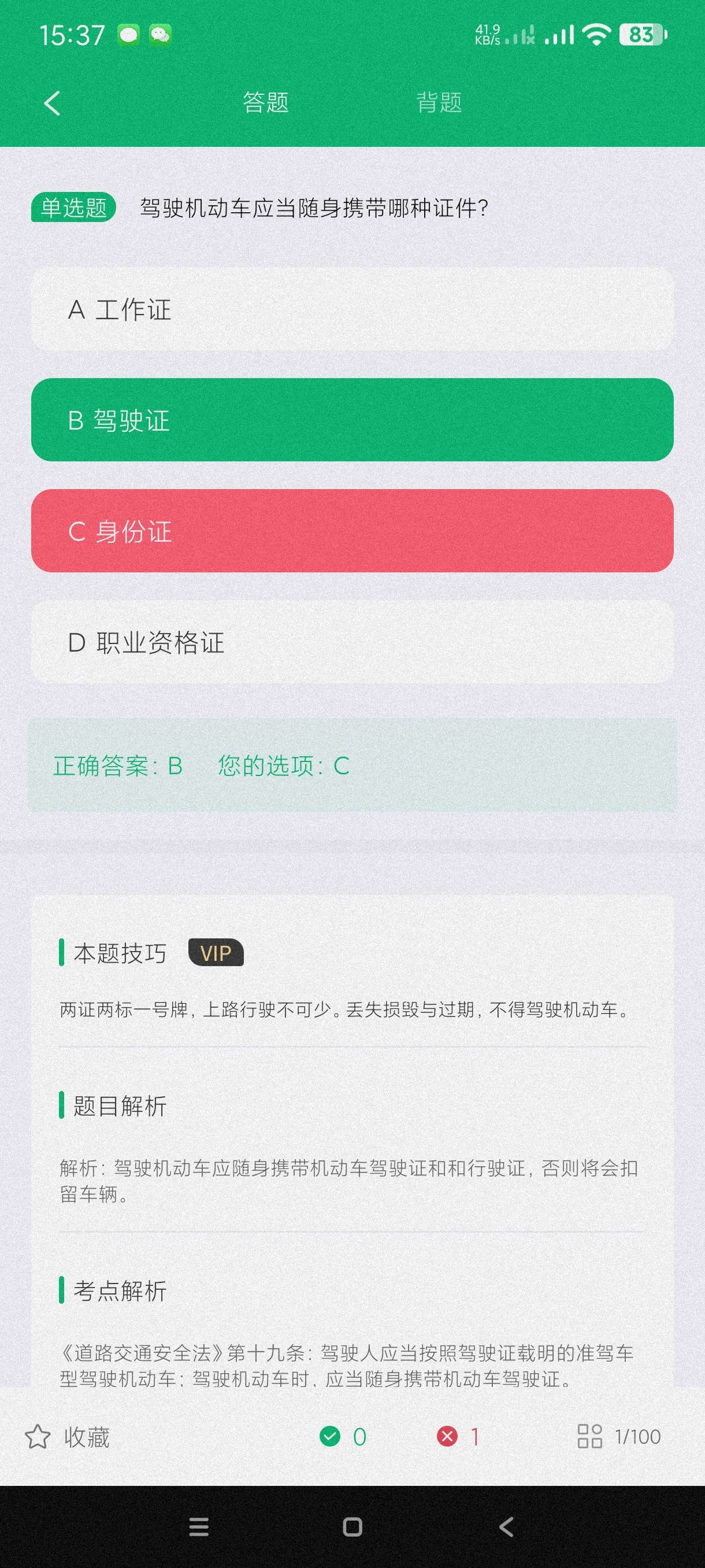 摩托驾考通3.9.9考摩托证必备~登入就是永久会员第5张插图