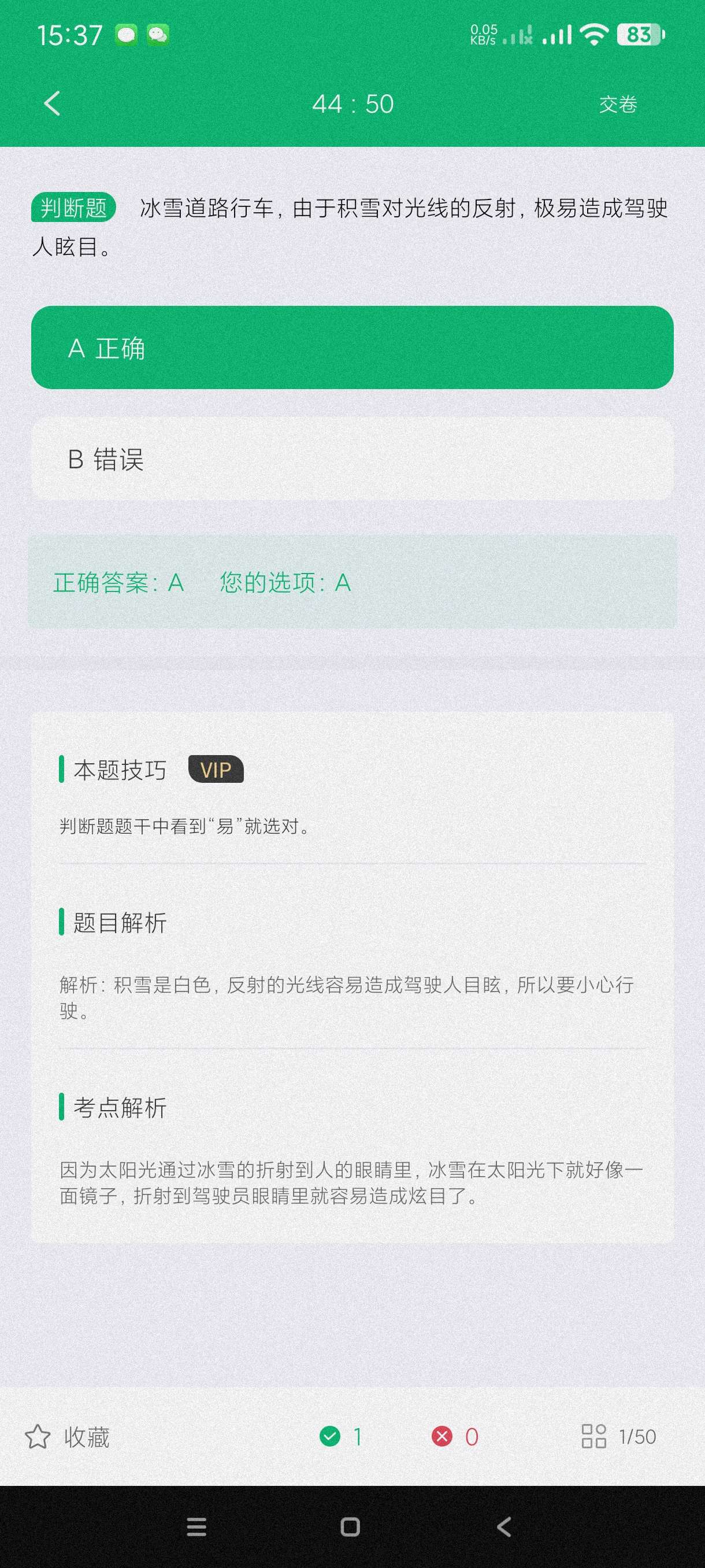 摩托驾考通3.9.9考摩托证必备~登入就是永久会员第6张插图