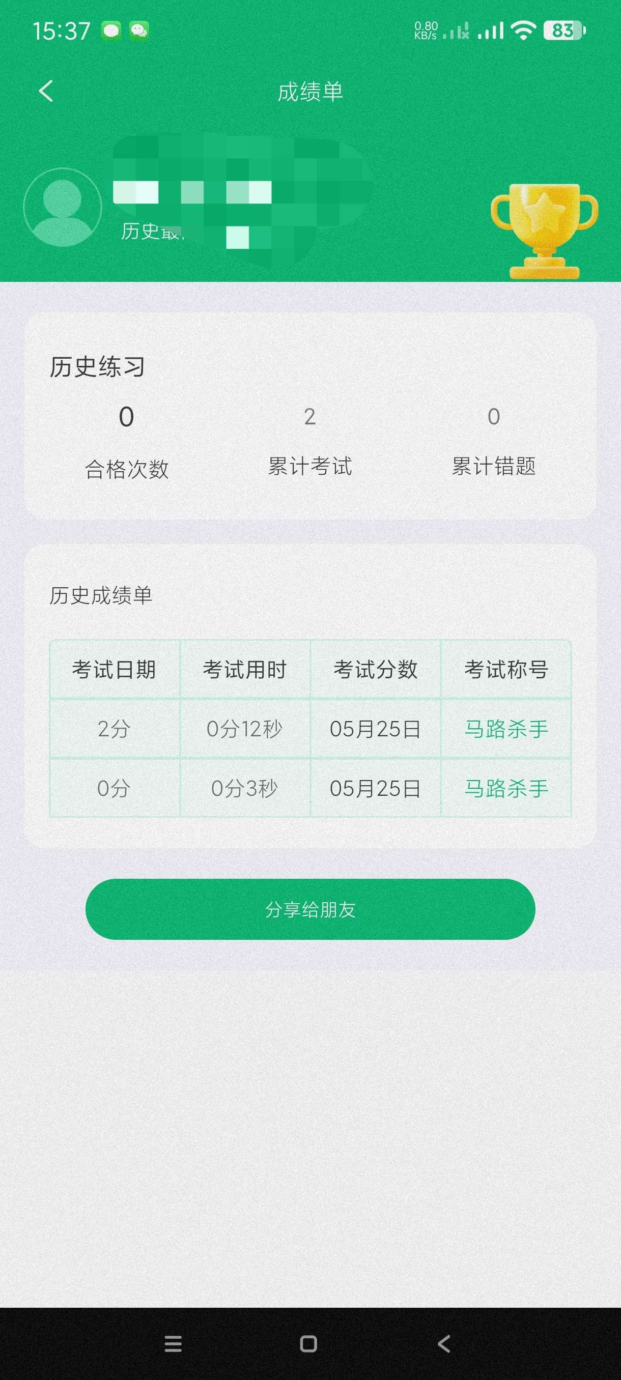 摩托驾考通3.9.9考摩托证必备~登入就是永久会员第7张插图