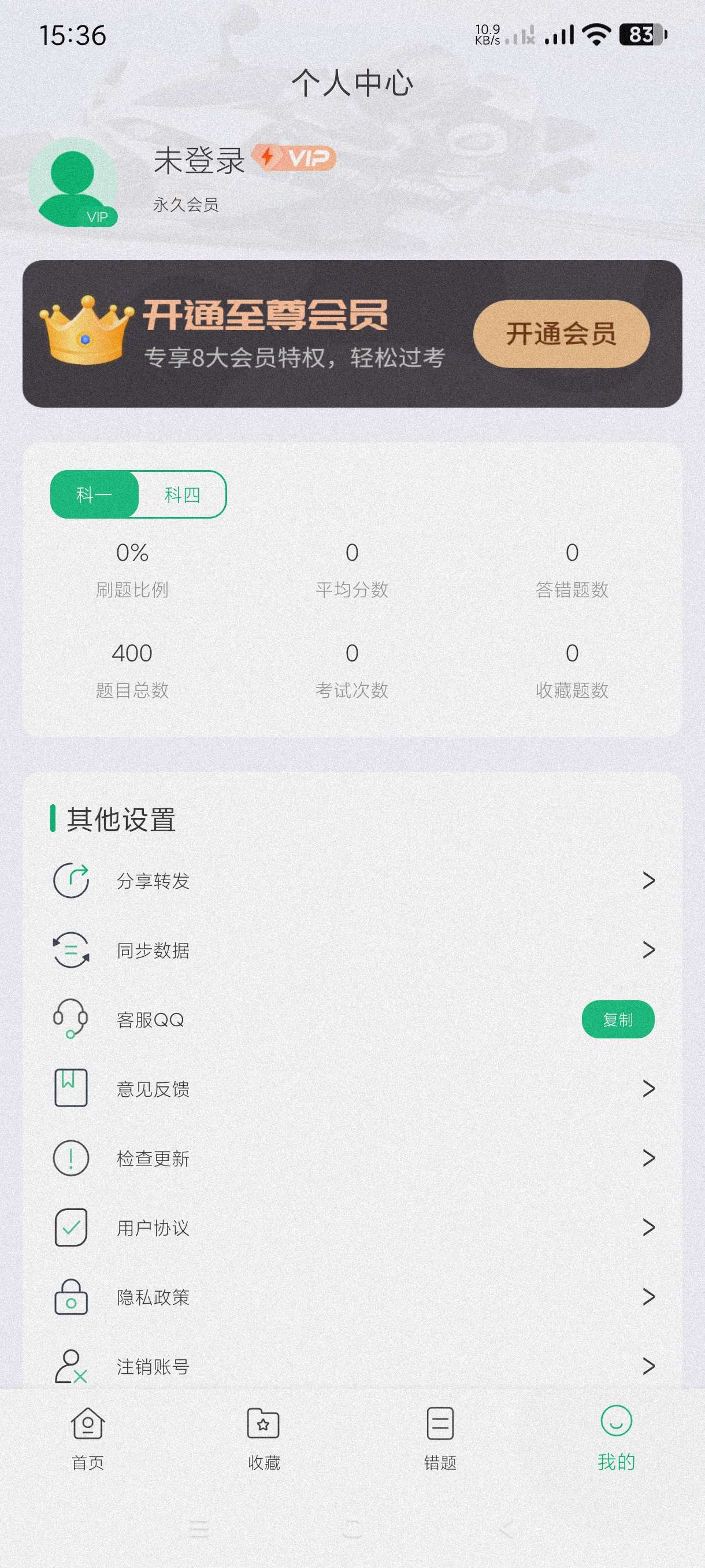 摩托驾考通3.9.9考摩托证必备~登入就是永久会员第8张插图