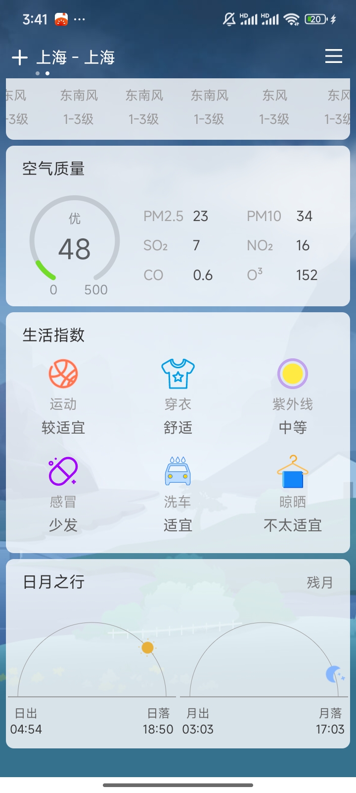 风云天气专业天气预报第4张插图