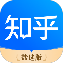 知乎严选版精简去广告严选优质内容第4张插图