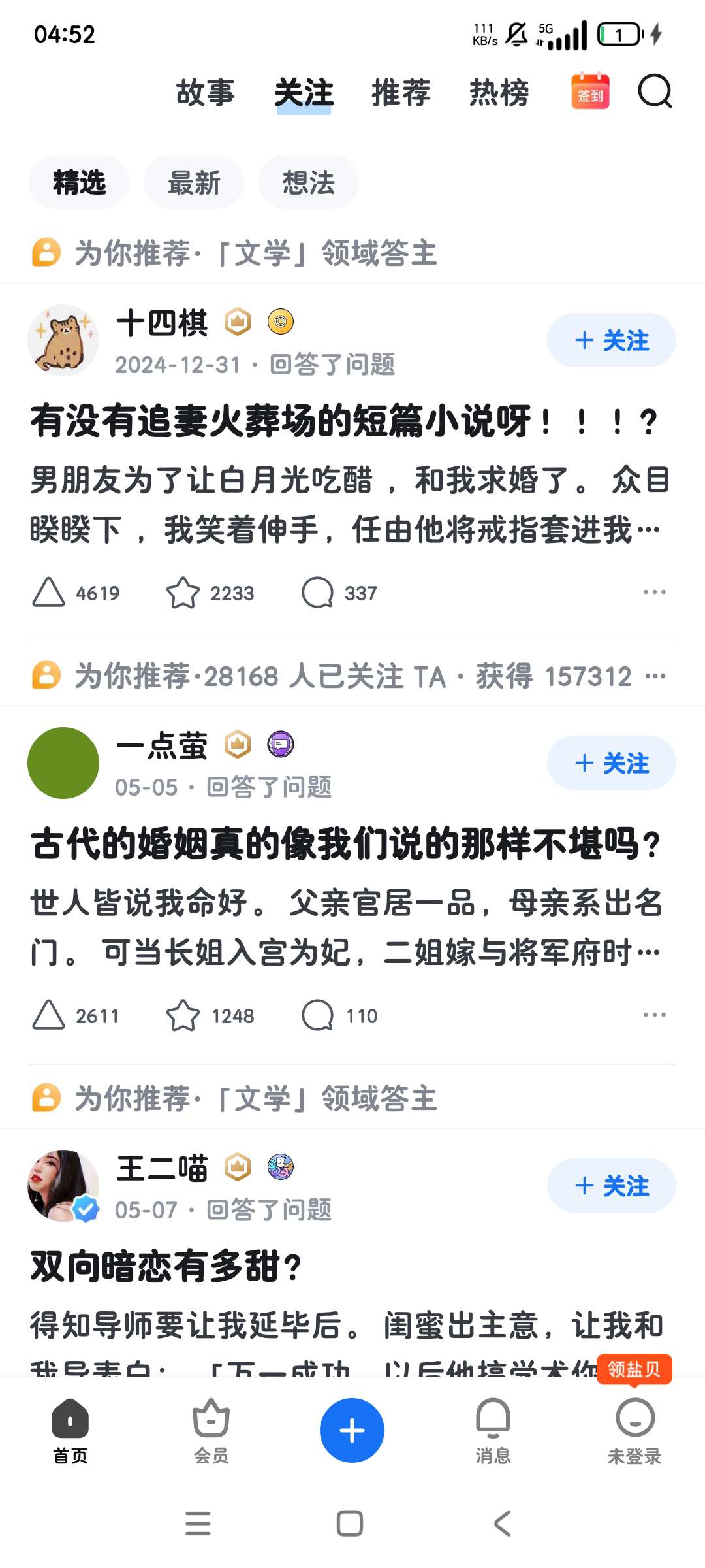 知乎严选版精简去广告严选优质内容第7张插图