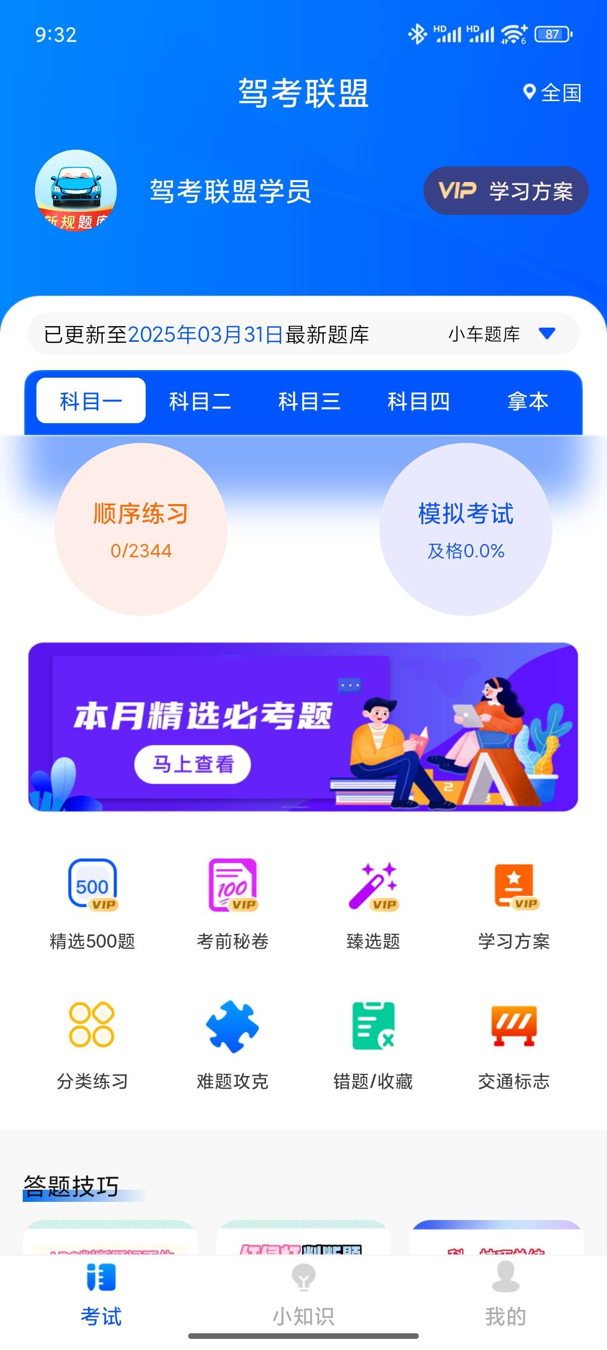 驾考联盟精选500题｜考试秘籍 把把过学习版第5张插图