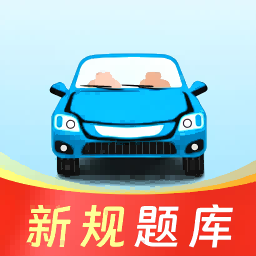 驾考联盟精选500题｜考试秘籍 把把过学习版第4张插图