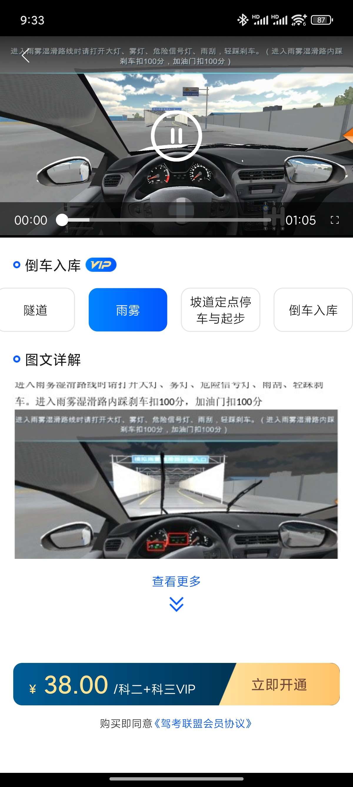 驾考联盟精选500题｜考试秘籍 把把过学习版第6张插图