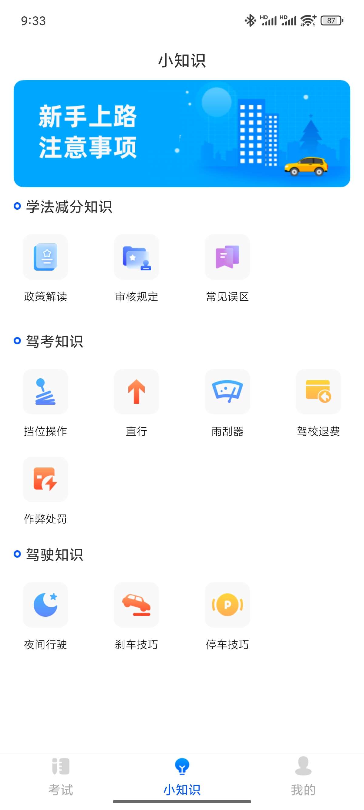 驾考联盟精选500题｜考试秘籍 把把过学习版第8张插图