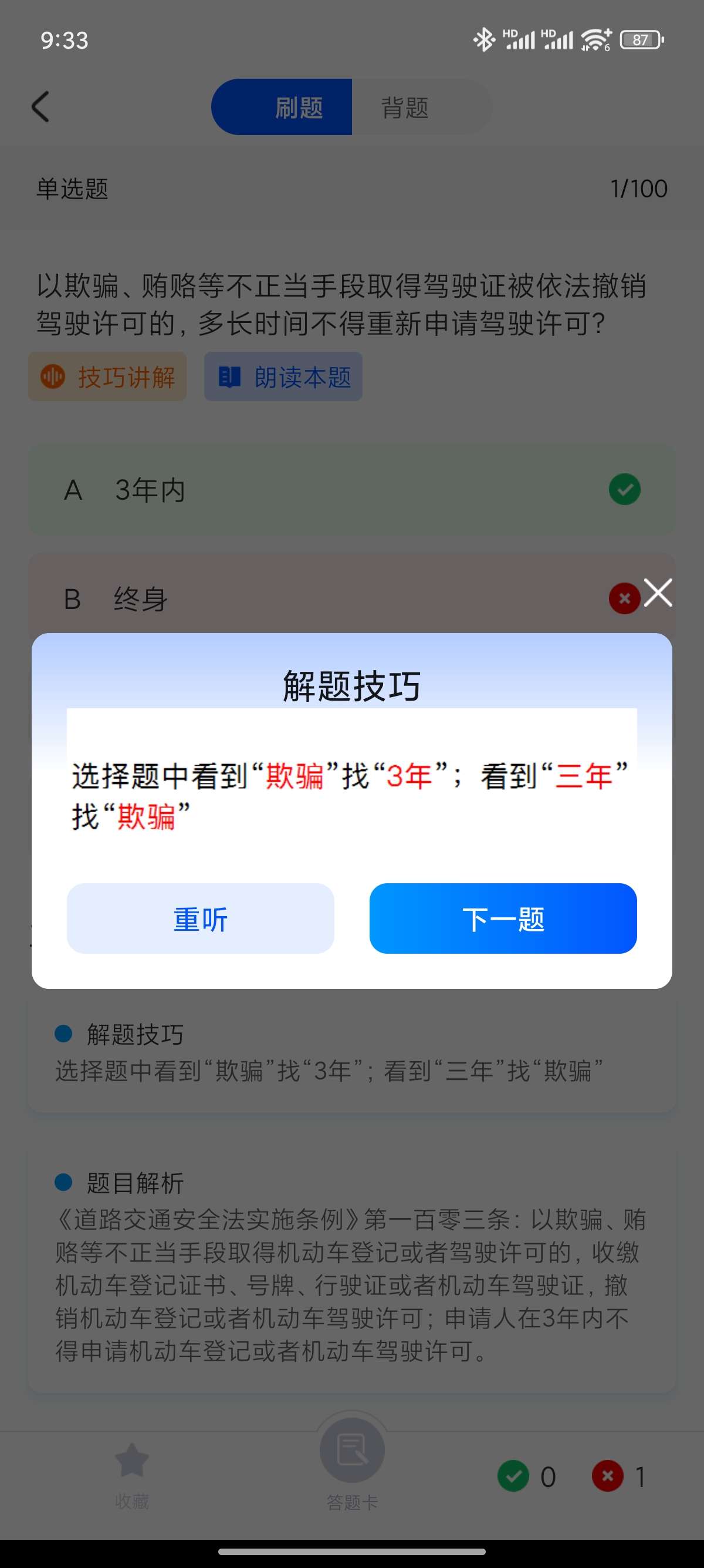 驾考联盟精选500题｜考试秘籍 把把过学习版第7张插图