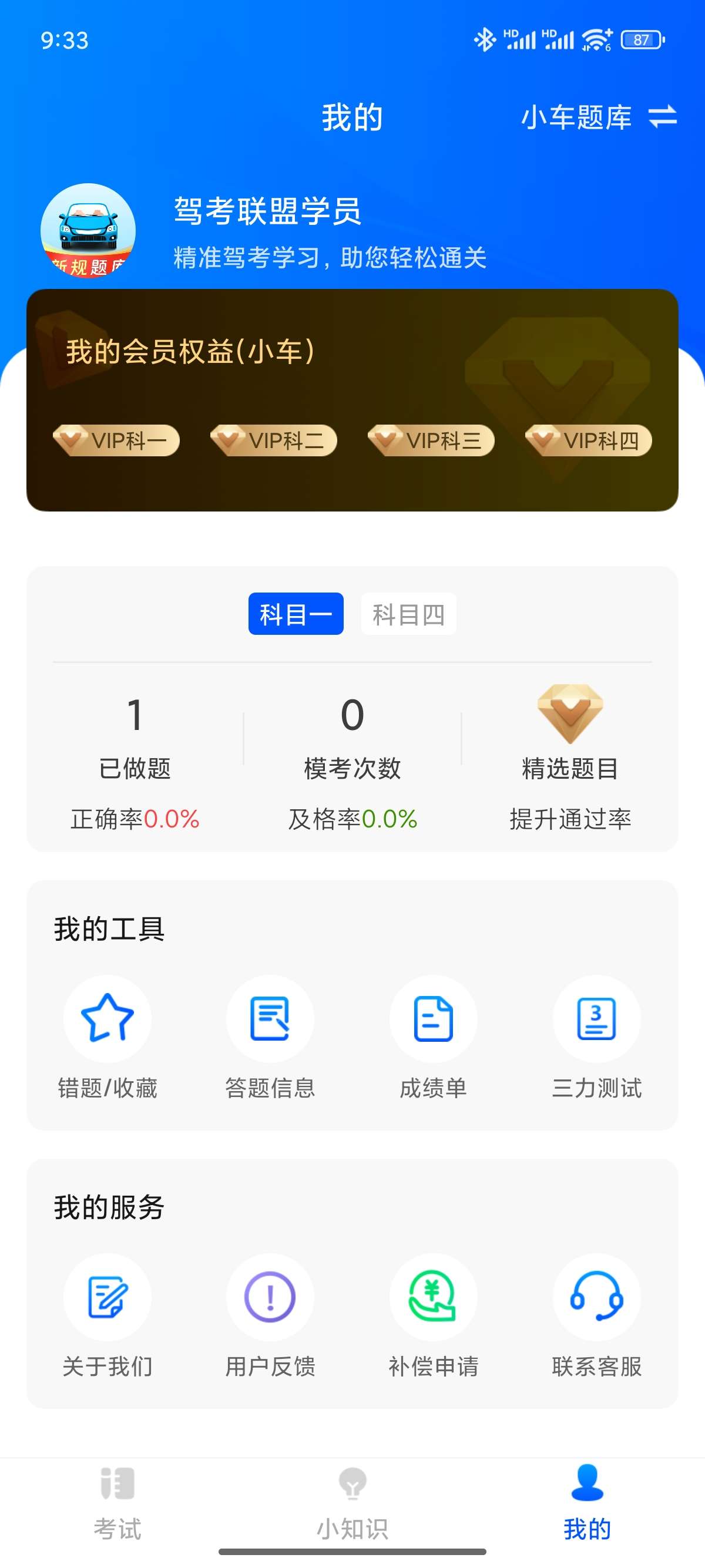驾考联盟精选500题｜考试秘籍 把把过学习版第9张插图
