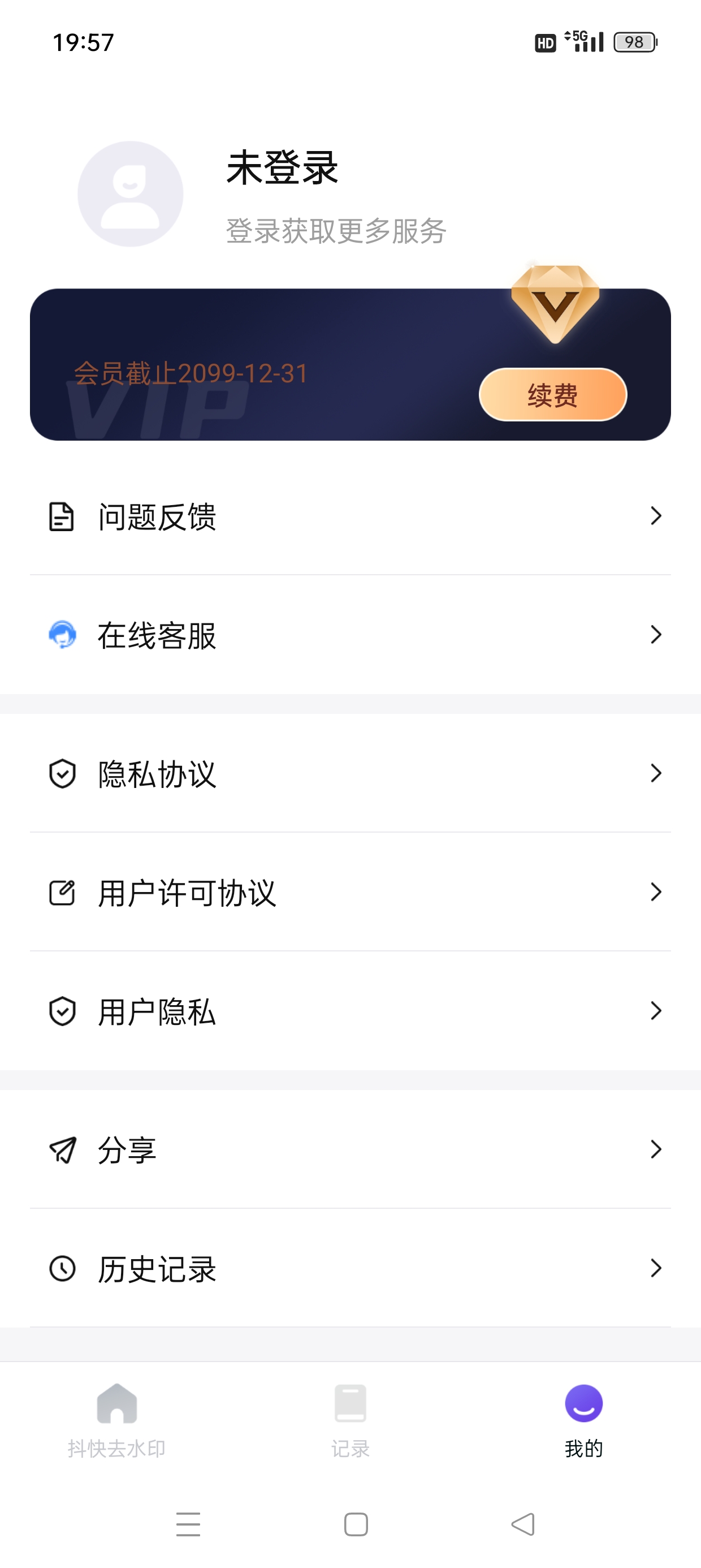 全能去水印📣支持上百个平台无痕去水印解锁会员第8张插图