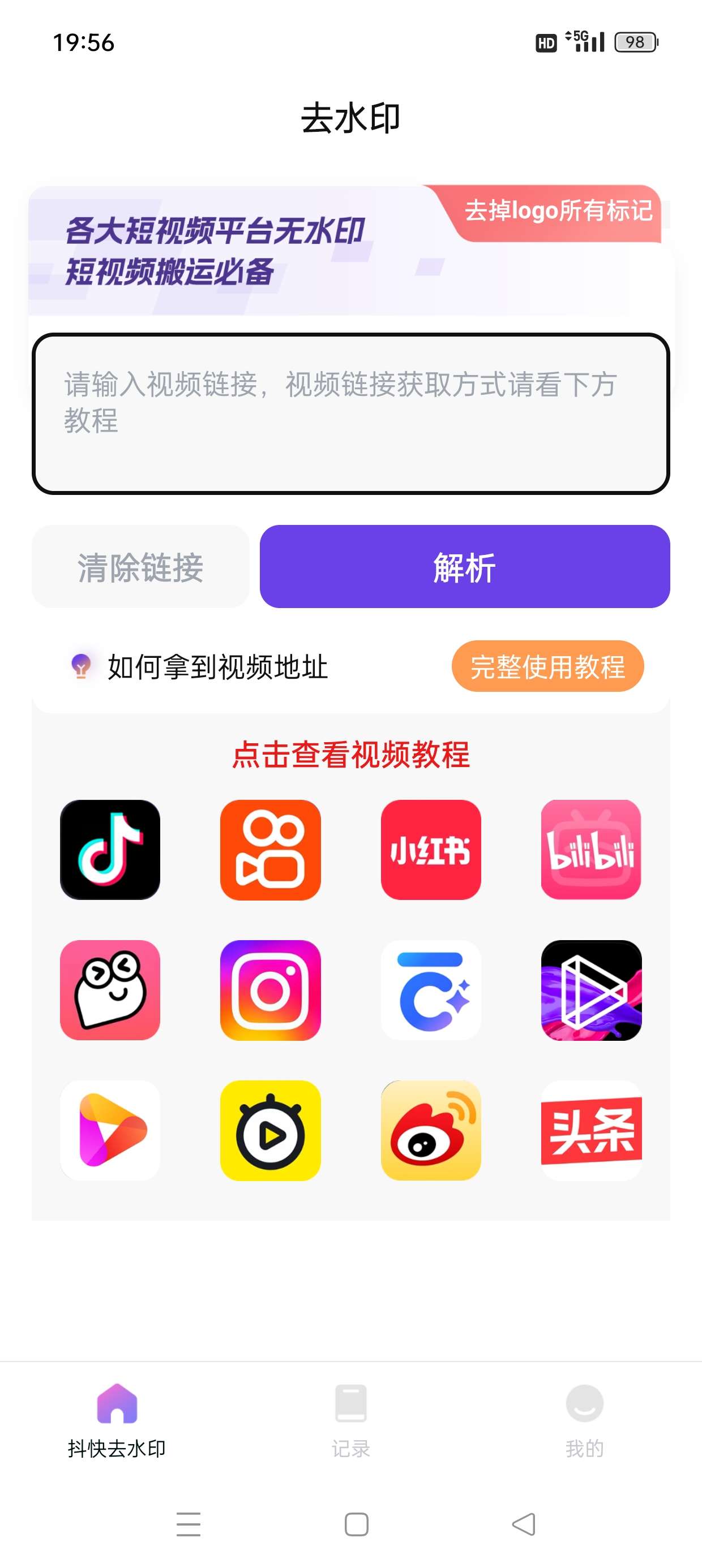 全能去水印📣支持上百个平台无痕去水印解锁会员第5张插图