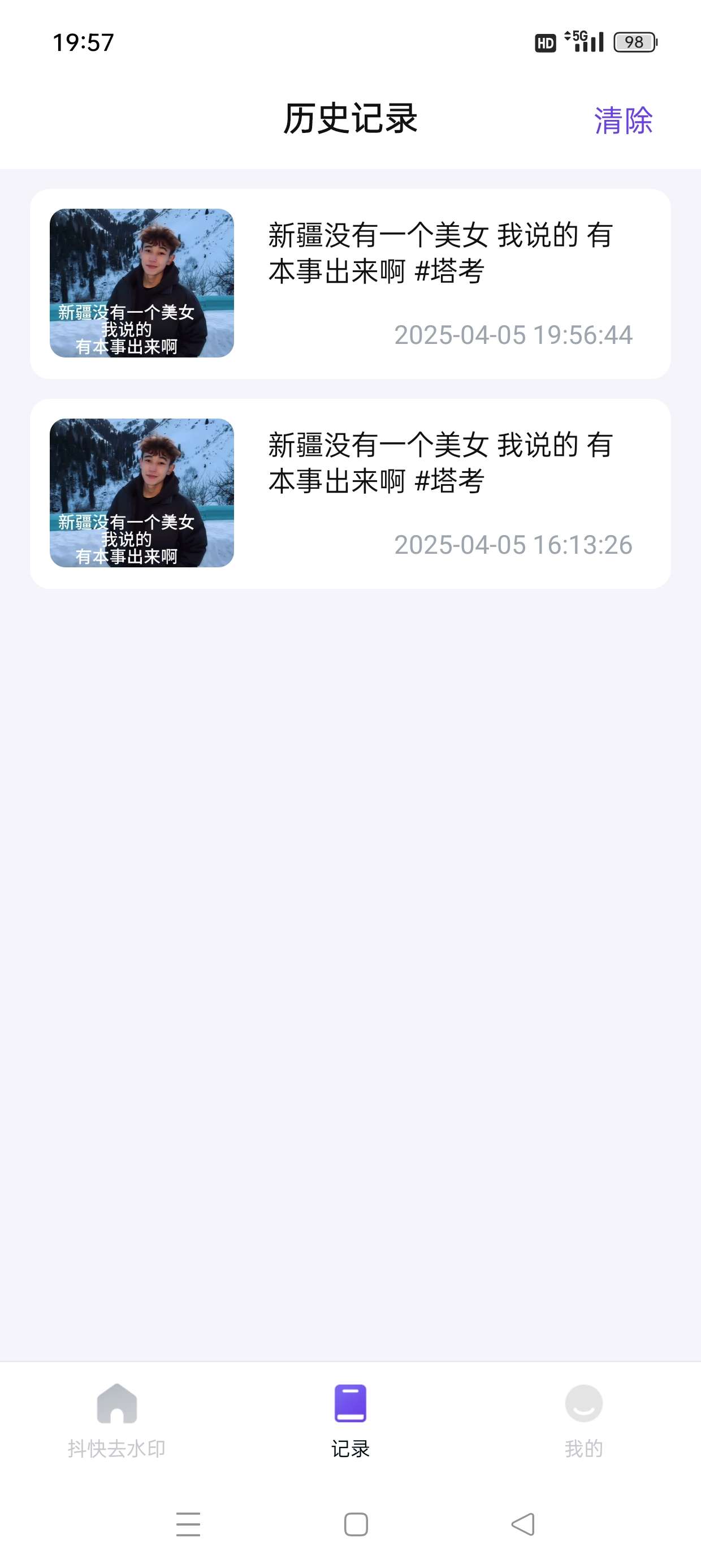 全能去水印📣支持上百个平台无痕去水印解锁会员第7张插图