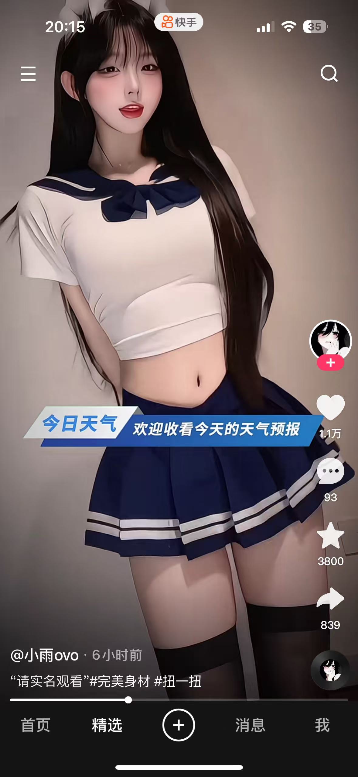 【iOS专属】快手 v14.3.0无水印保存视频第5张插图