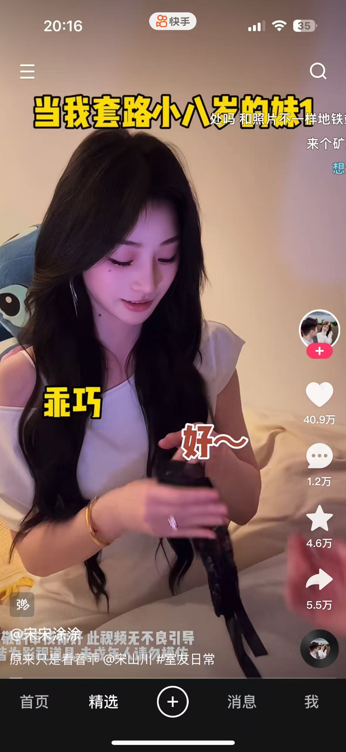 【iOS专属】快手 v14.3.0无水印保存视频第6张插图