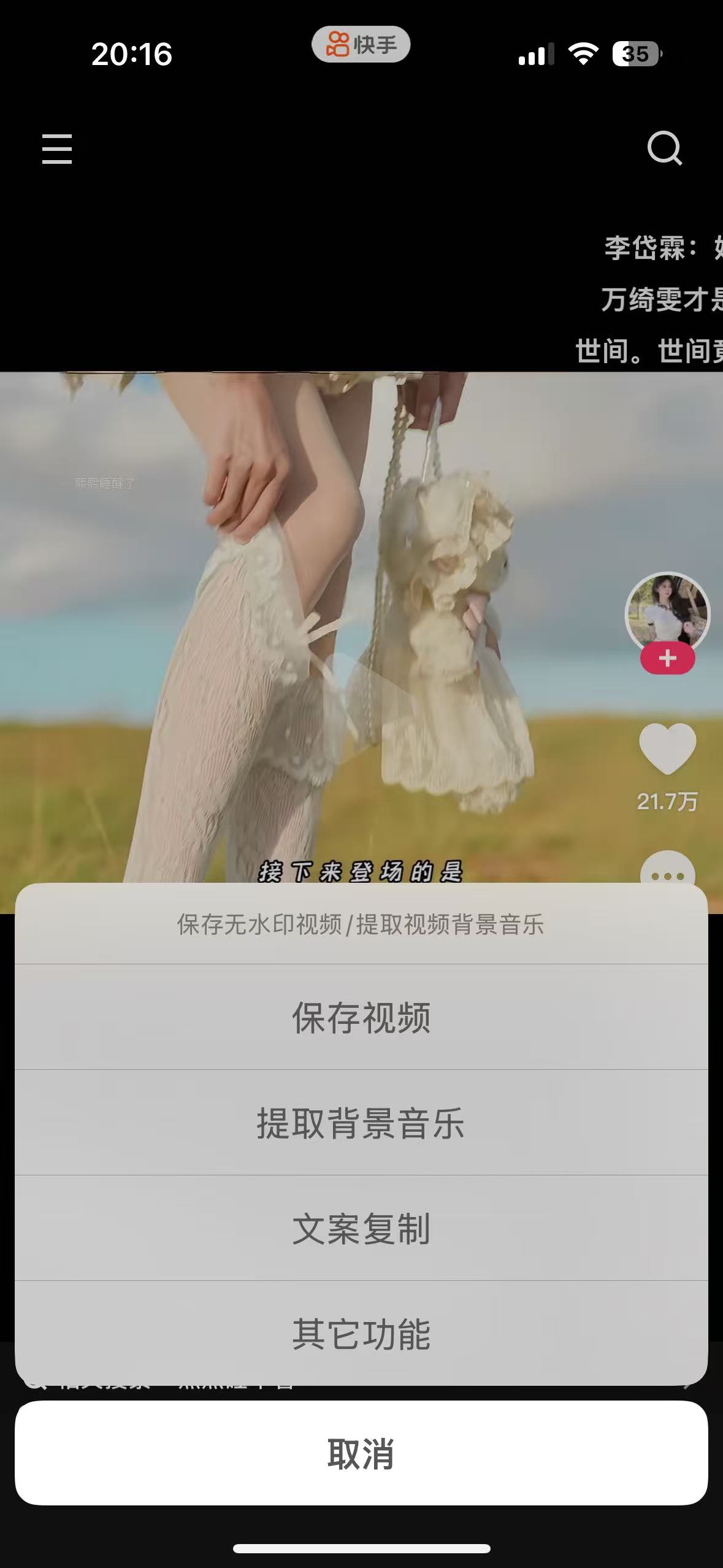 【iOS专属】快手 v14.3.0无水印保存视频第7张插图