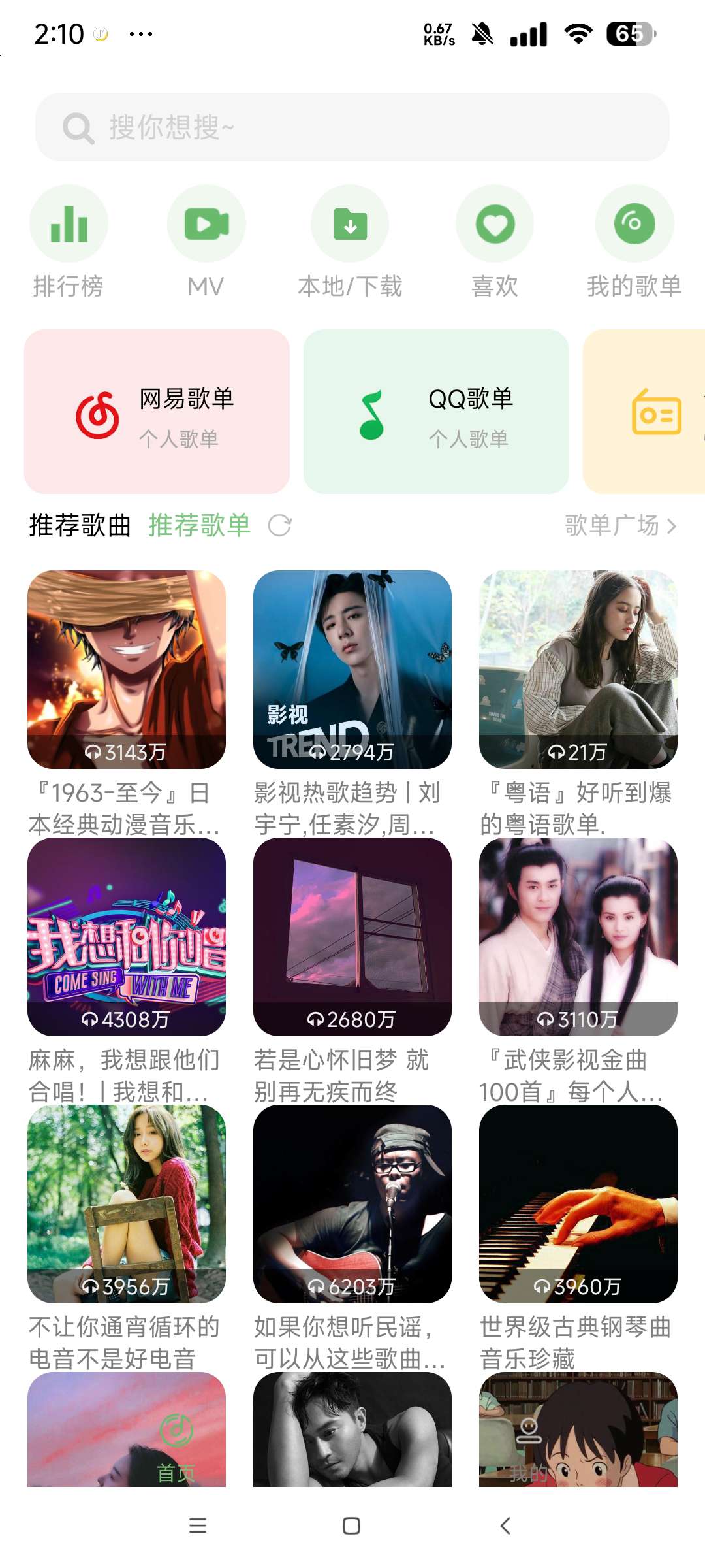 【合集】5月合集一个精品小说软件 二个精品音乐软件第6张插图