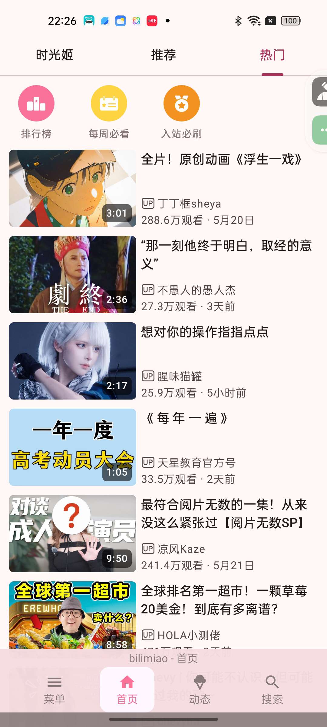 哔哩喵B站最牛第三方极速秒播畅享大会员顶级画质第12张插图