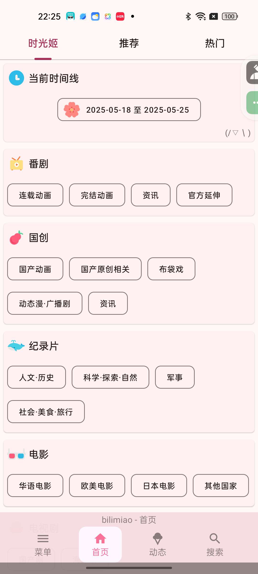哔哩喵B站最牛第三方极速秒播畅享大会员顶级画质第10张插图
