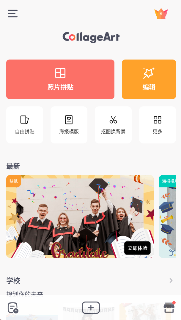 CollageArt 照片拼贴 v2.8.90第4张插图