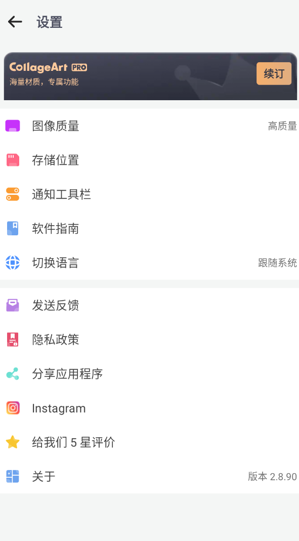 CollageArt 照片拼贴 v2.8.90第6张插图